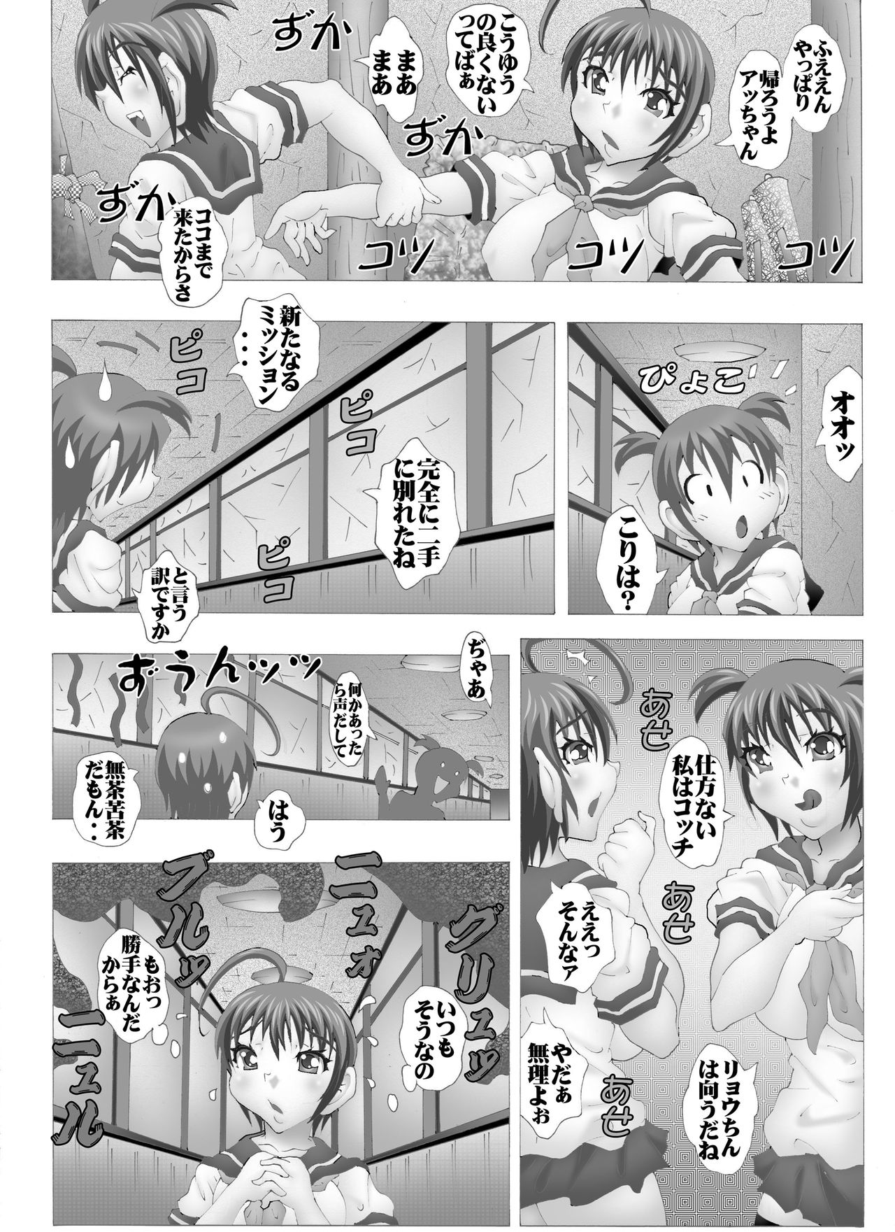 Onryoukan no Zaihou page 6 full