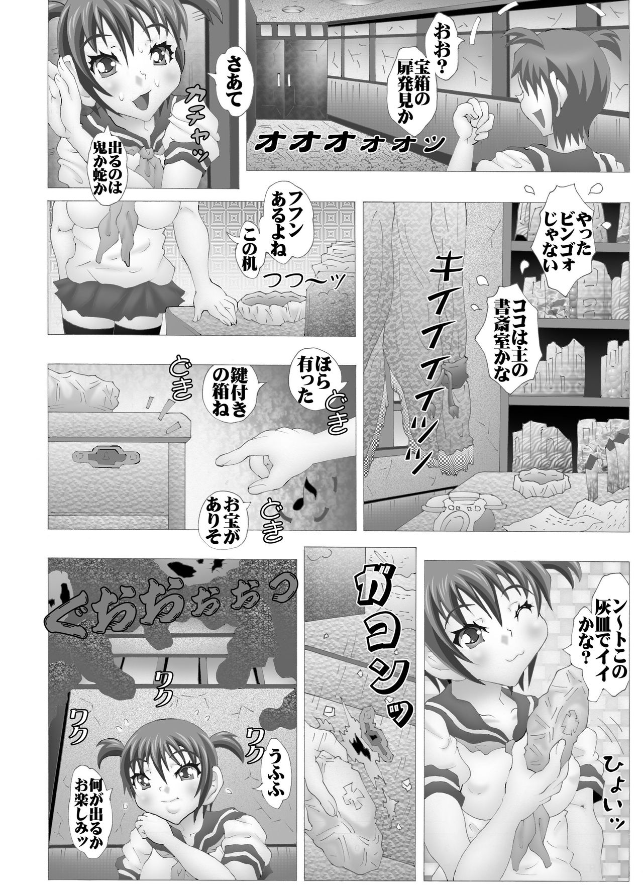 Onryoukan no Zaihou page 7 full