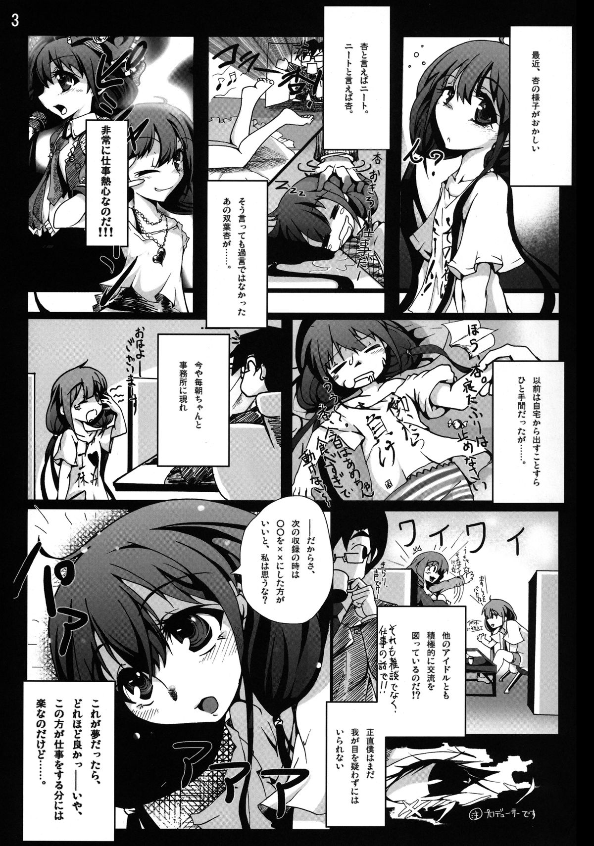 Futaba Anzu kara no Koukando ga Max ni Narimashita!! page 3 full