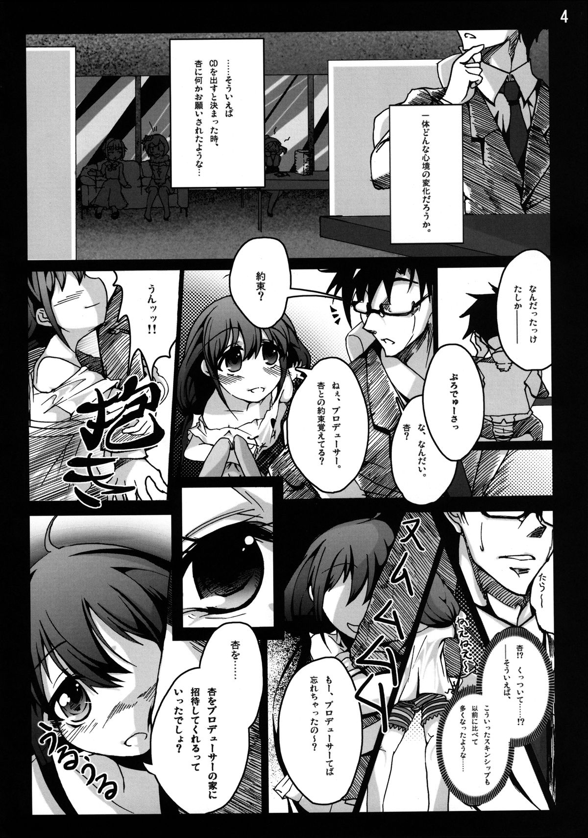 Futaba Anzu kara no Koukando ga Max ni Narimashita!! page 4 full