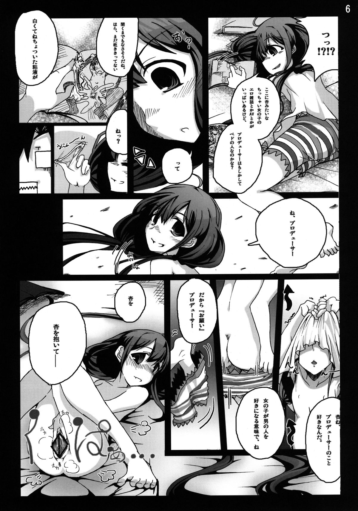 Futaba Anzu kara no Koukando ga Max ni Narimashita!! page 6 full