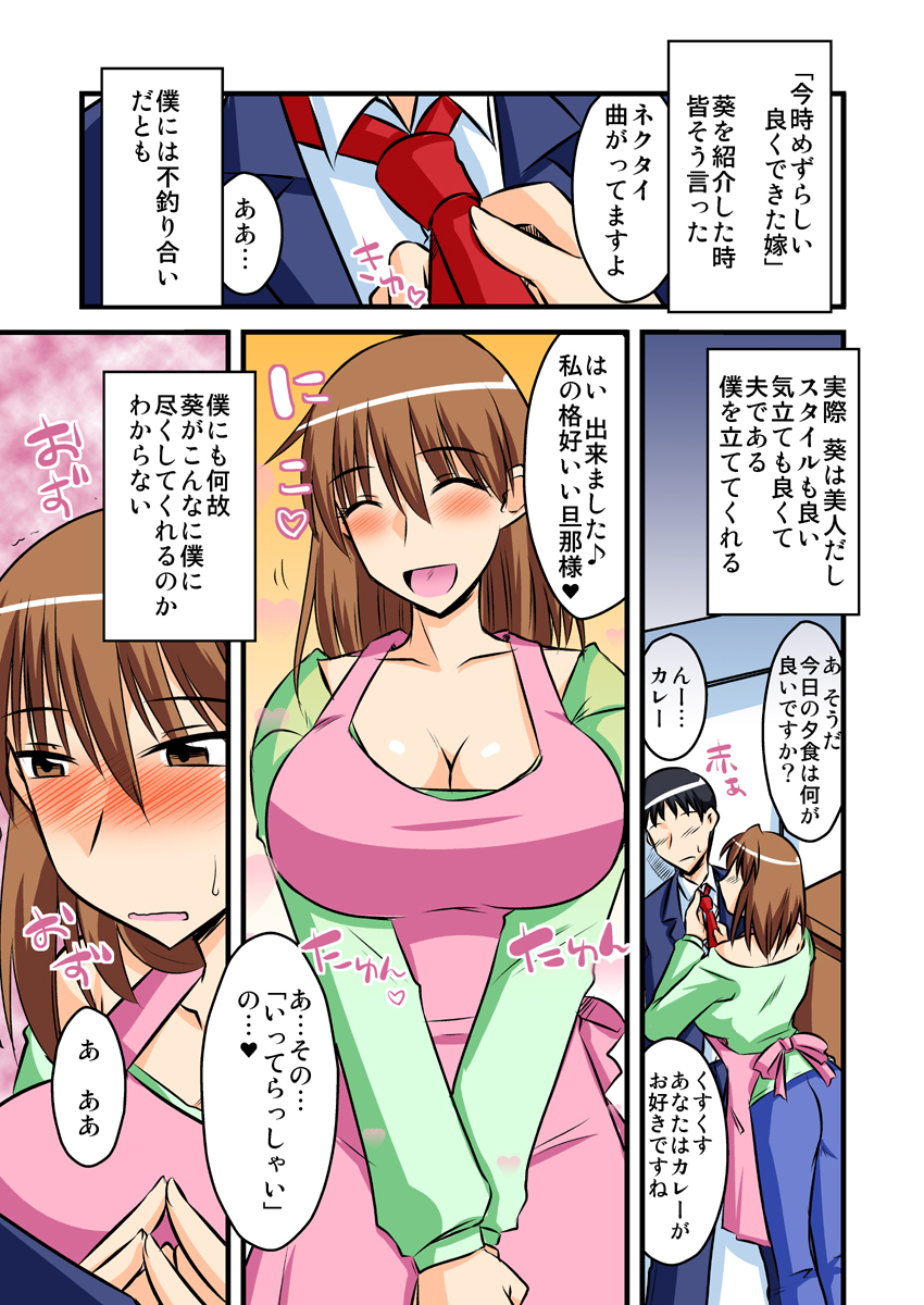 僕の知らない妻の七日間case/aoi page 3 full