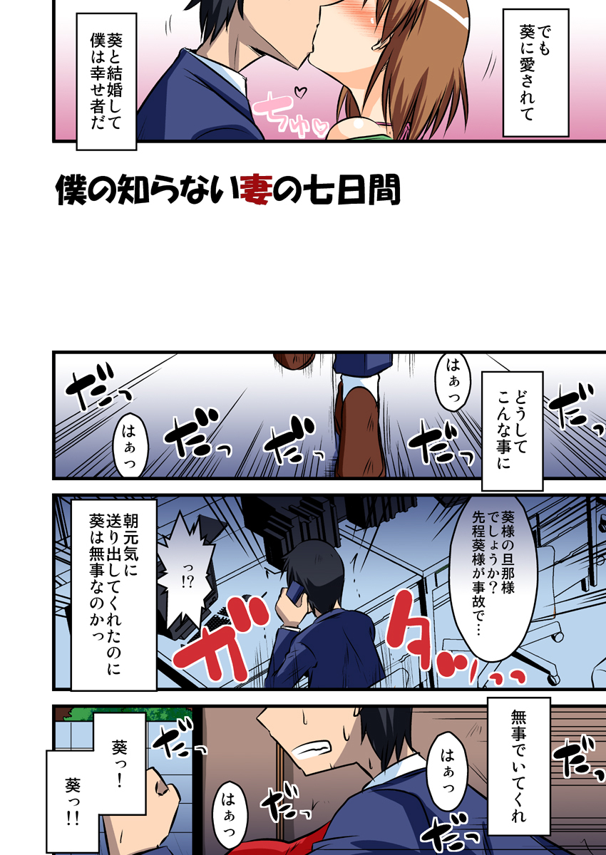 僕の知らない妻の七日間case/aoi page 4 full