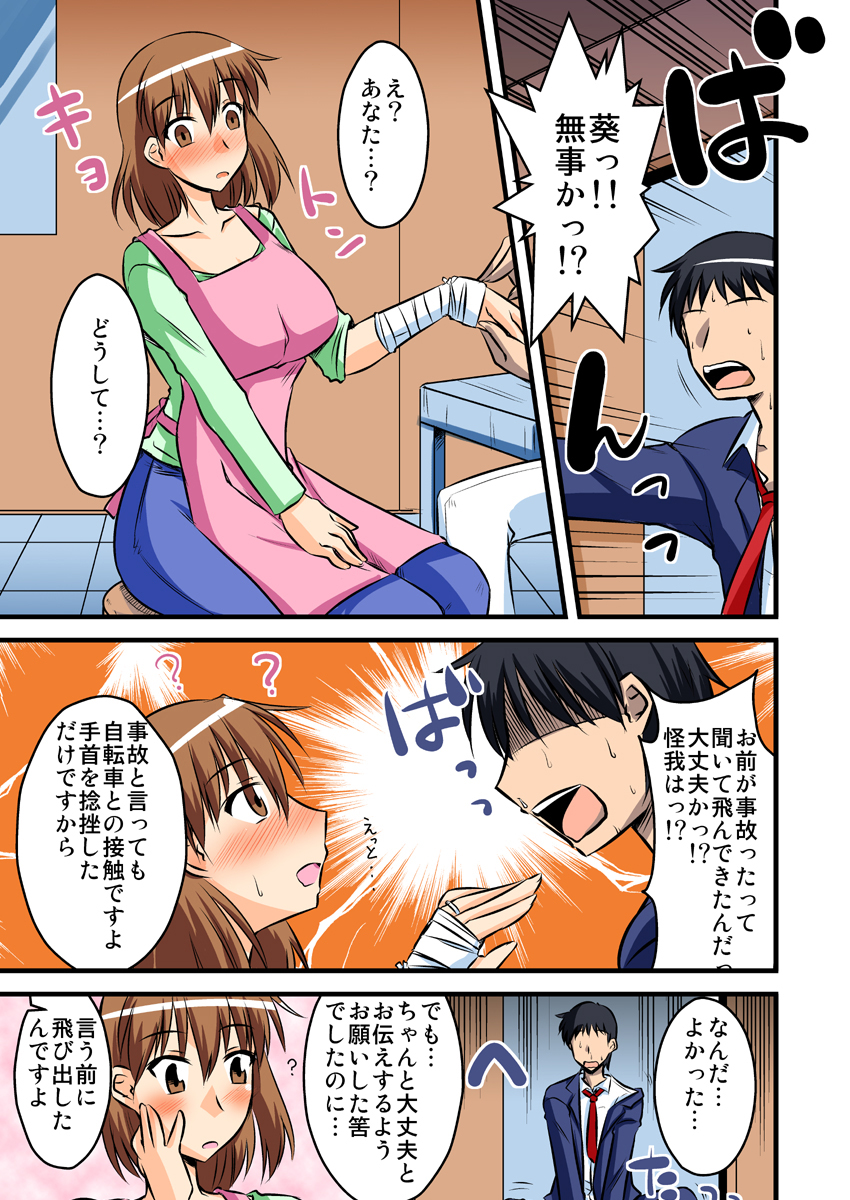 僕の知らない妻の七日間case/aoi page 5 full