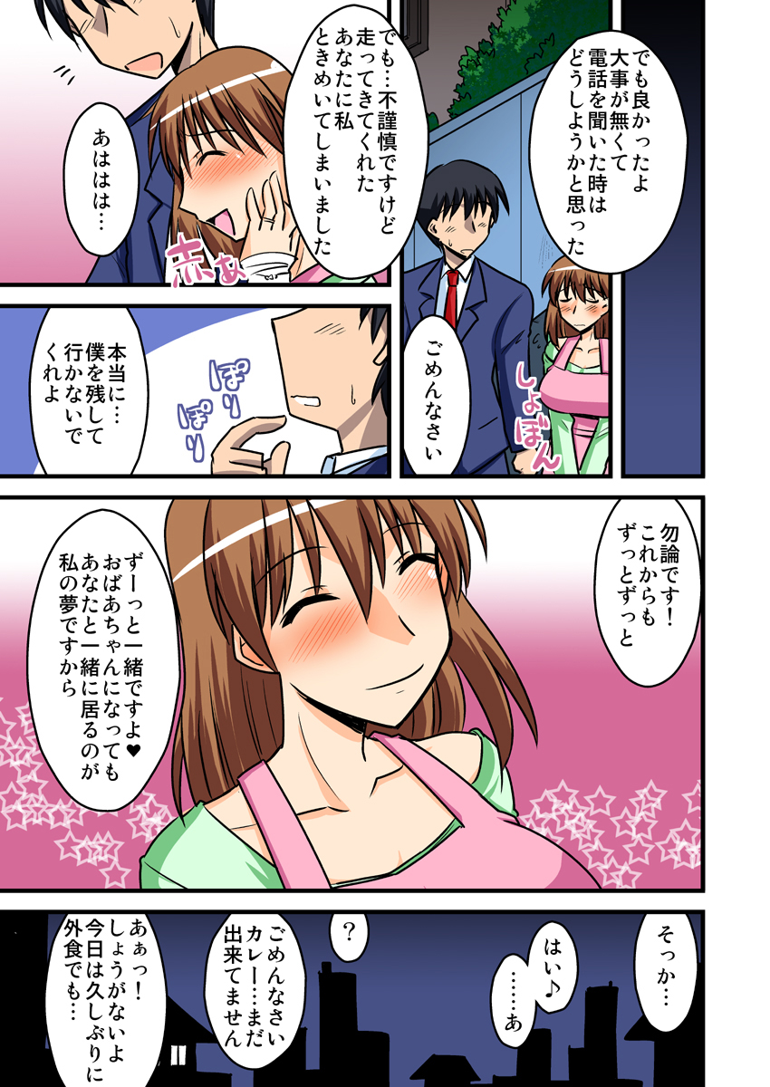 僕の知らない妻の七日間case/aoi page 7 full