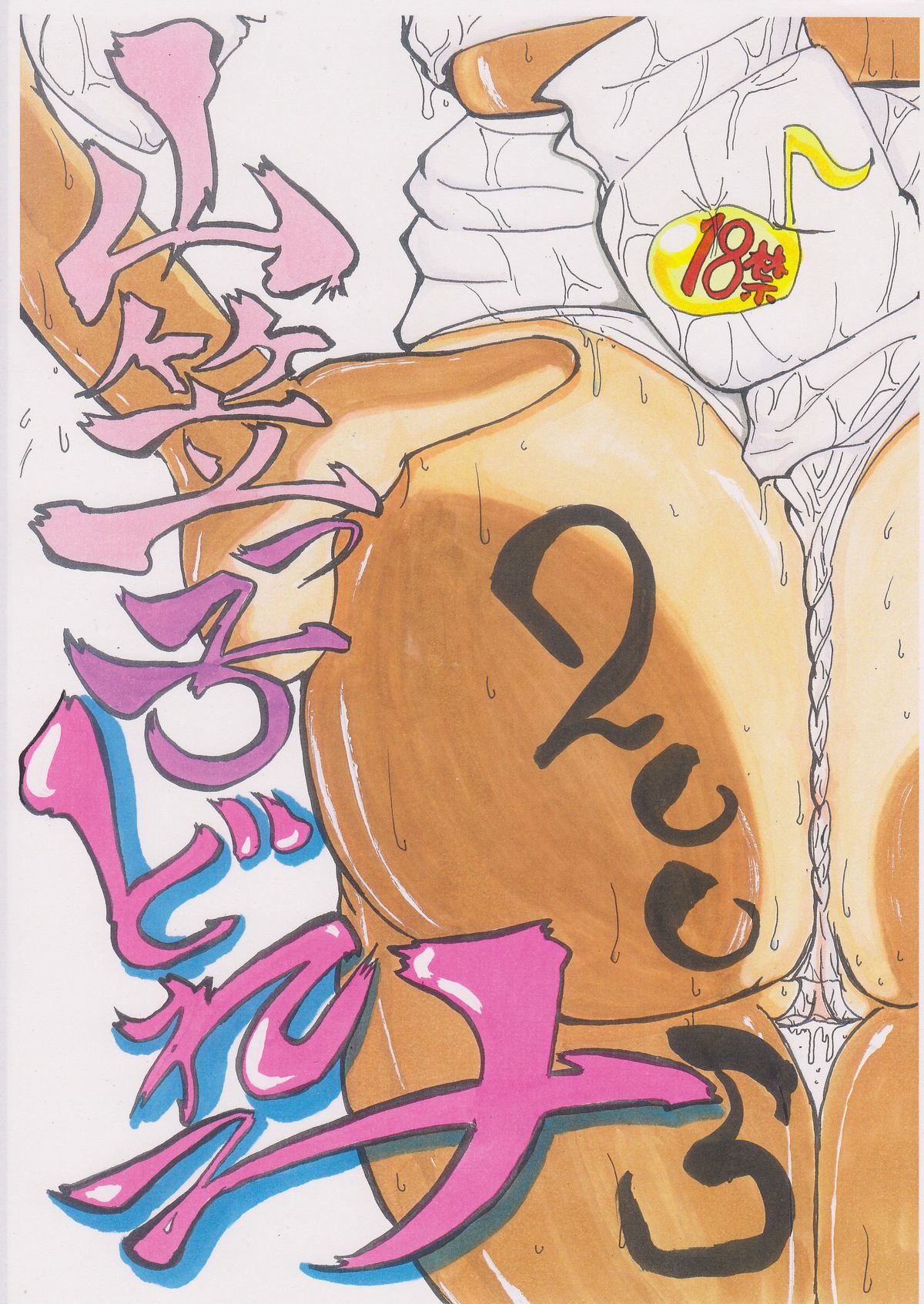 Yamakasakko Doremi page 1 full