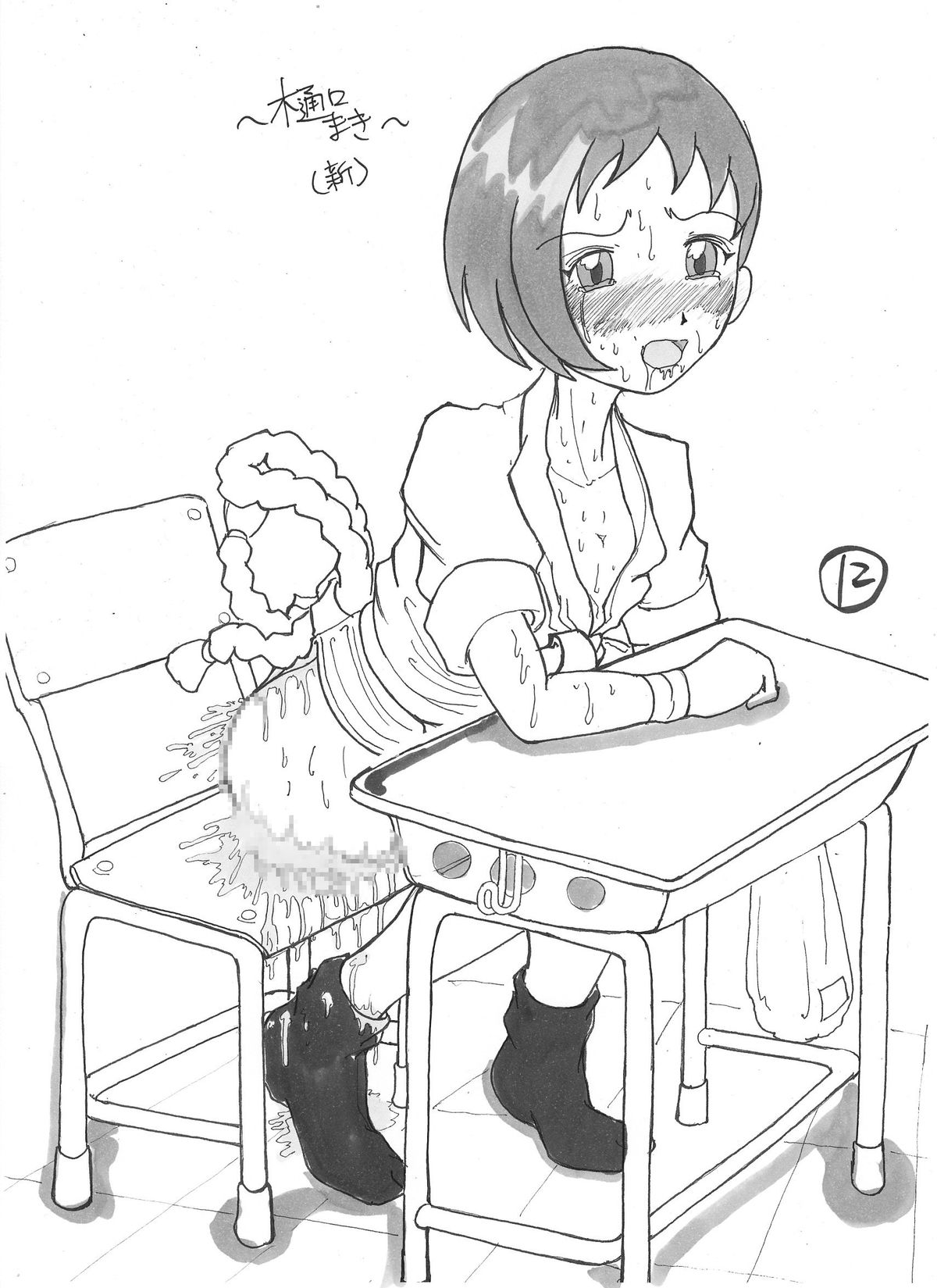 Yamakasakko Doremi page 8 full