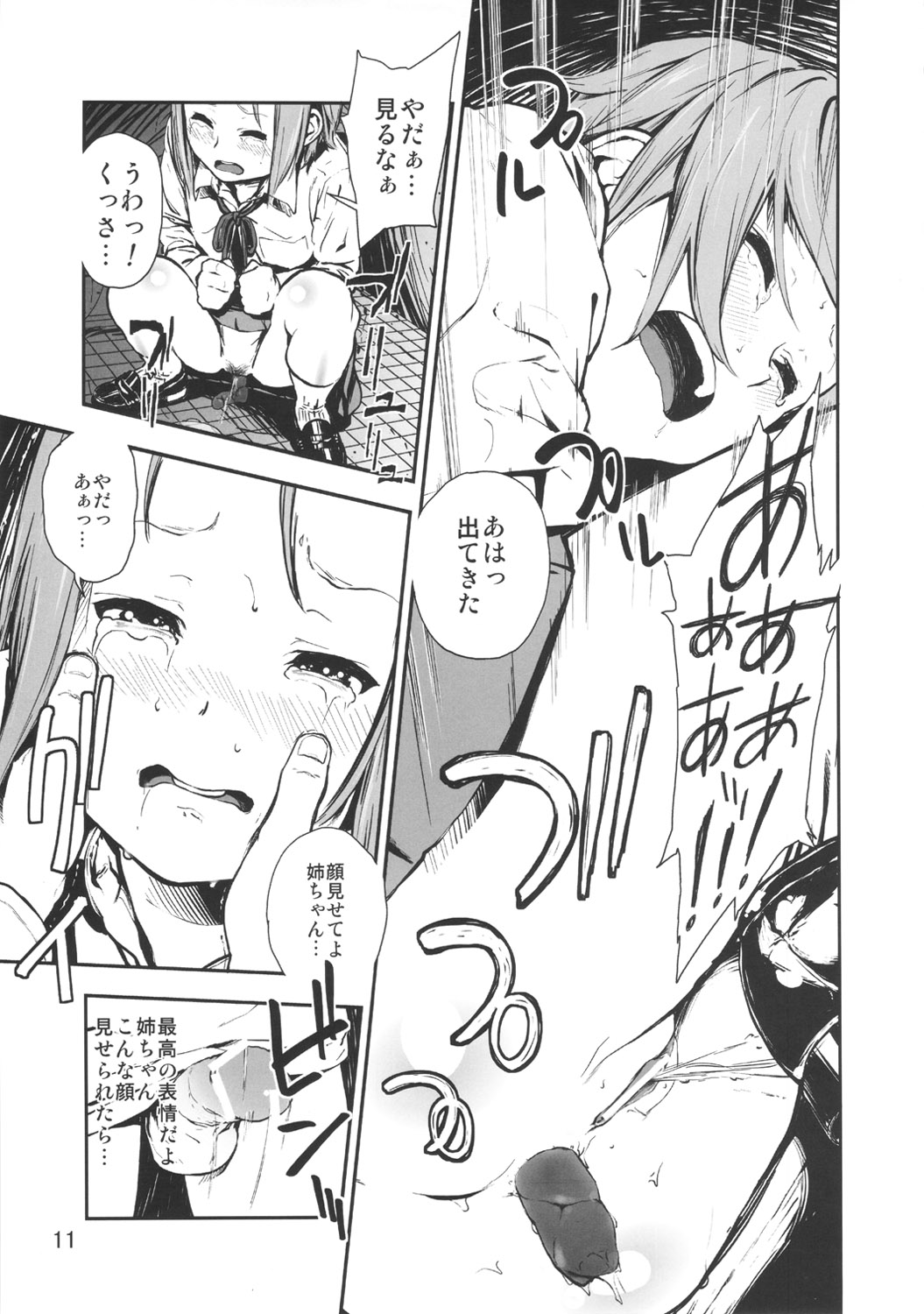 LOVELESS -a count of sechs- page 10 full