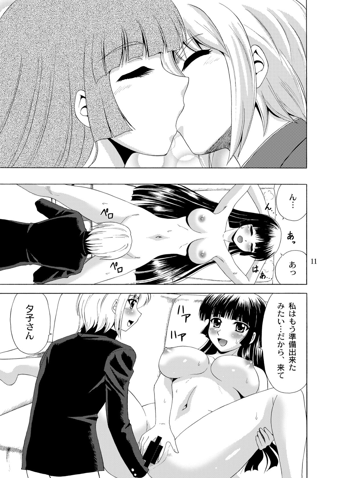 Tasogare Otome page 10 full
