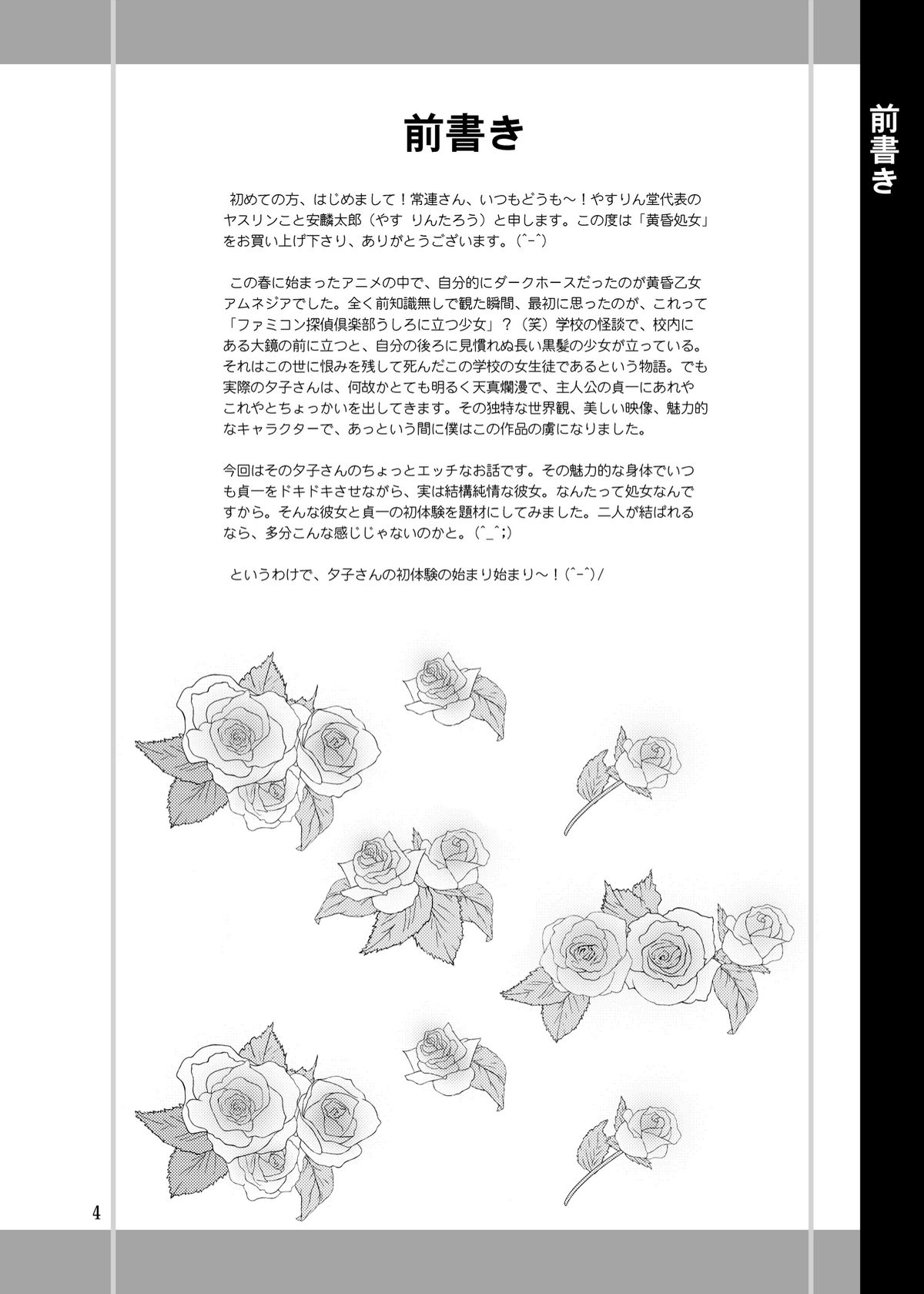 Tasogare Otome page 3 full