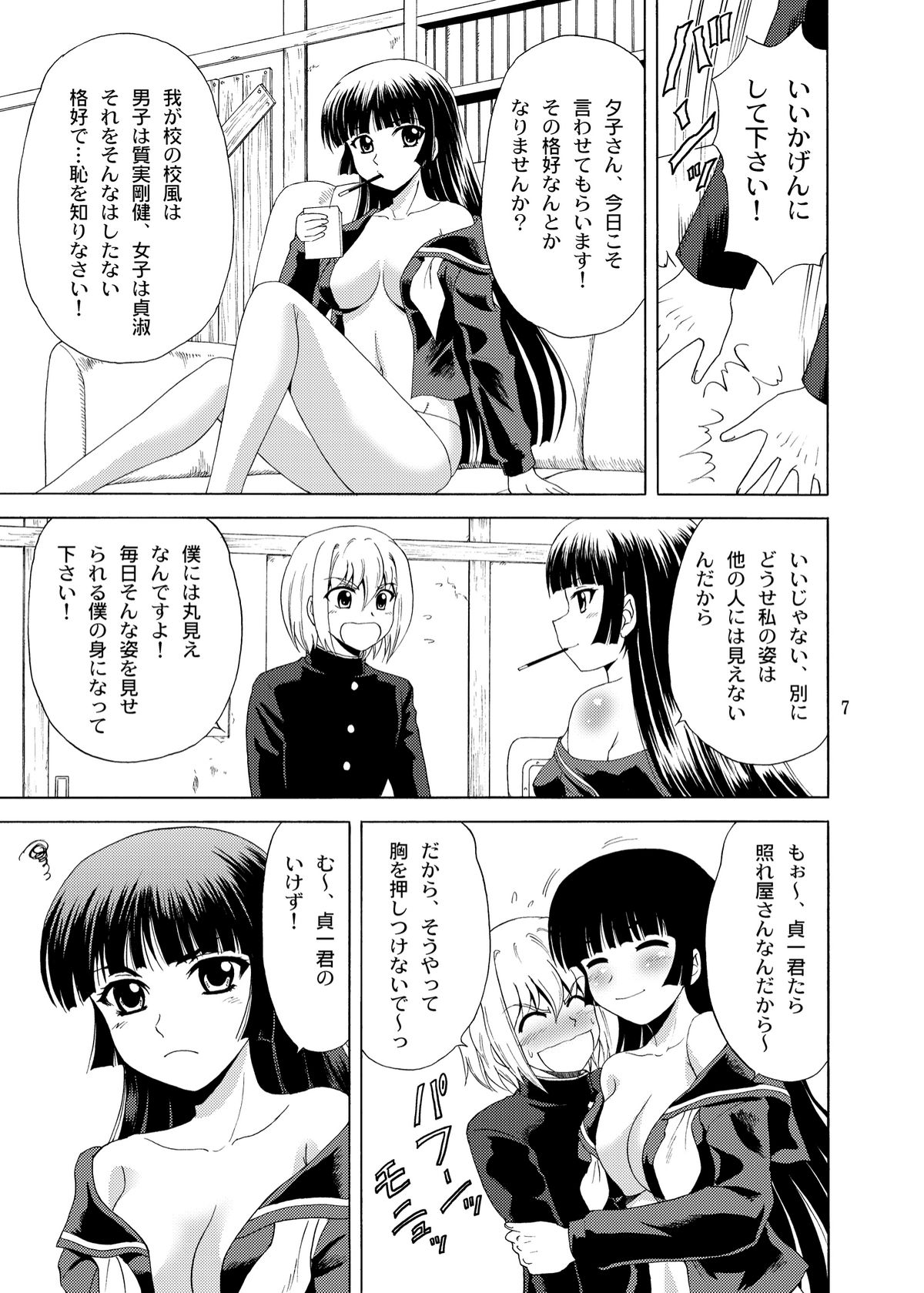 Tasogare Otome page 6 full