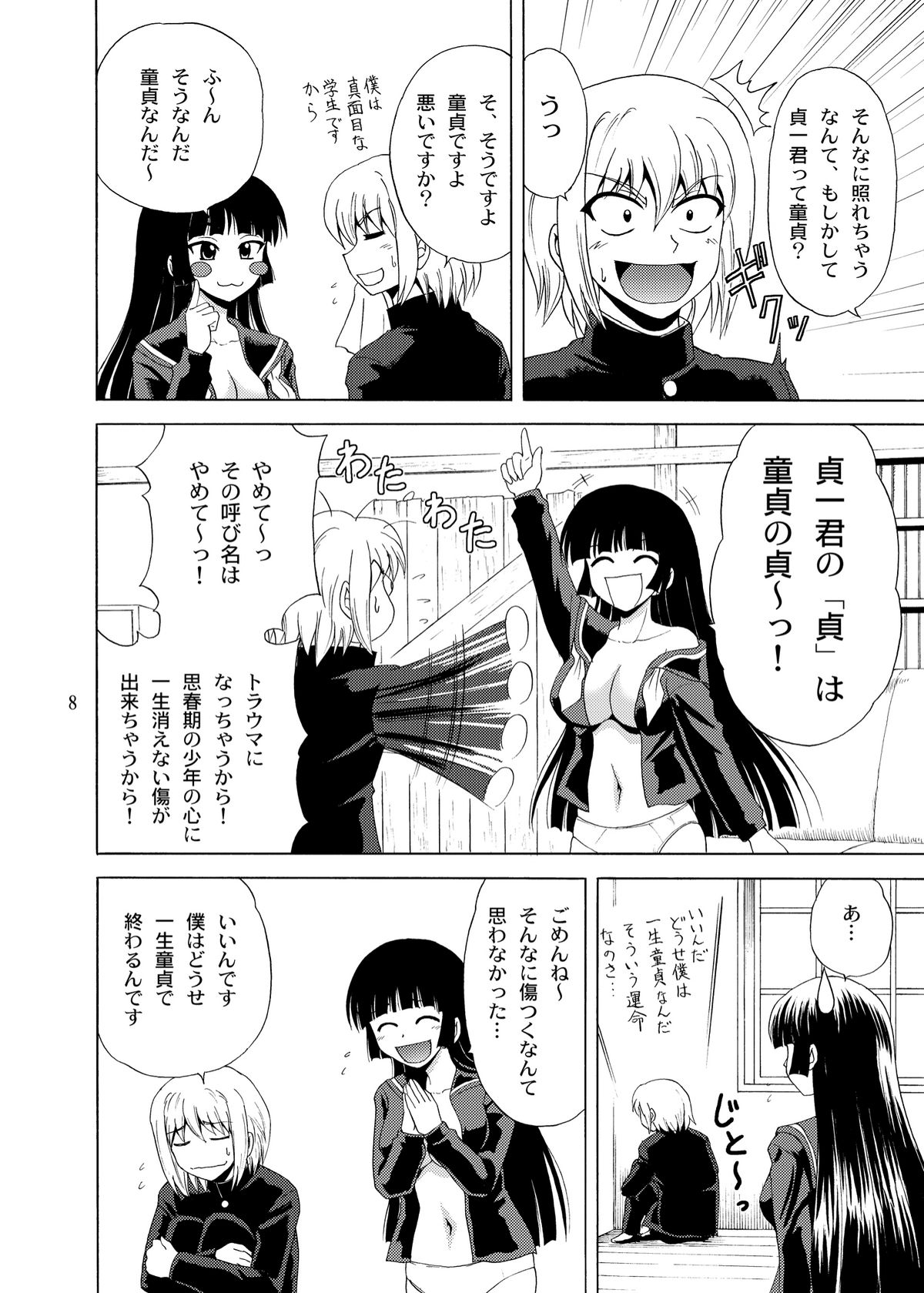 Tasogare Otome page 7 full