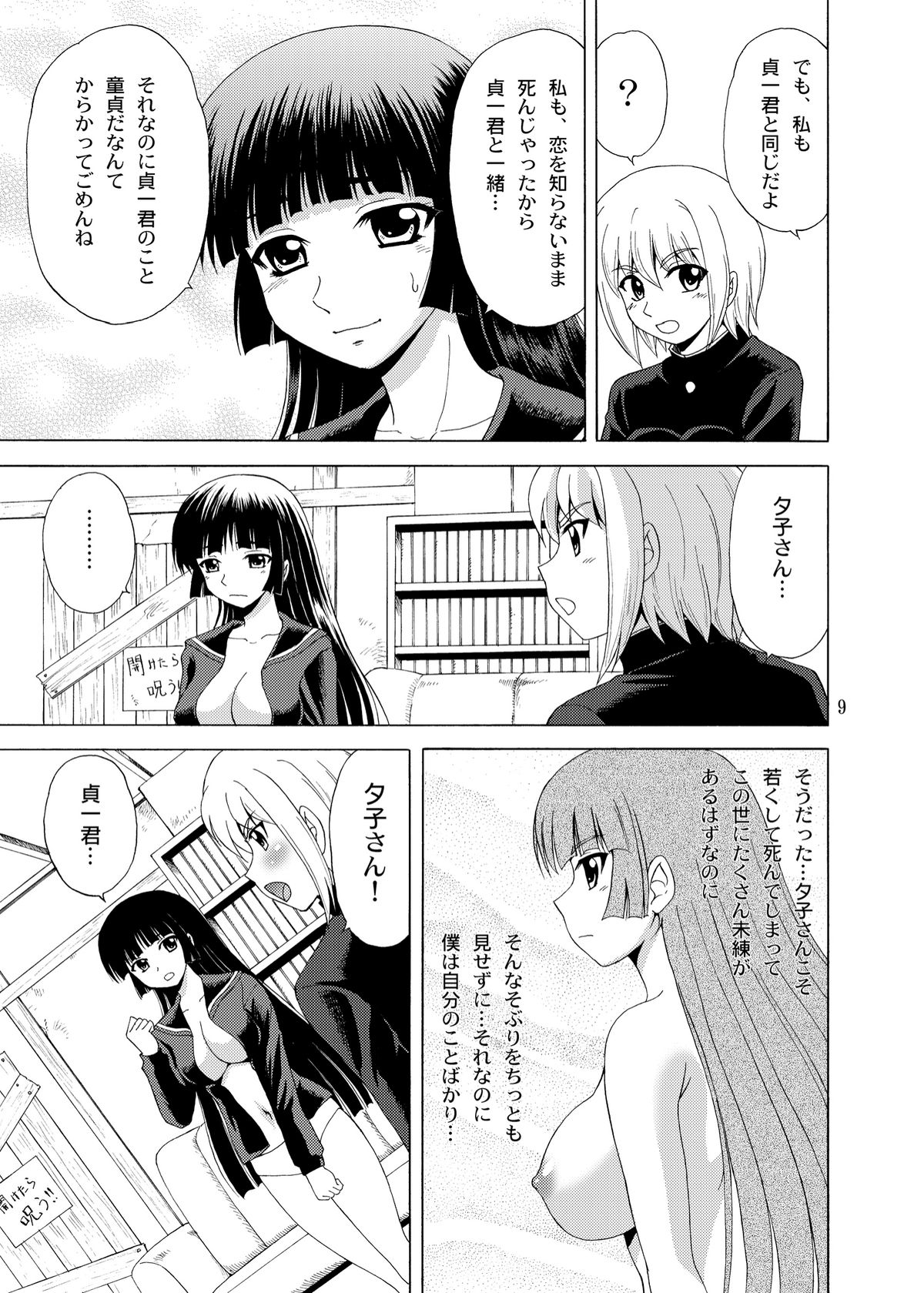 Tasogare Otome page 8 full