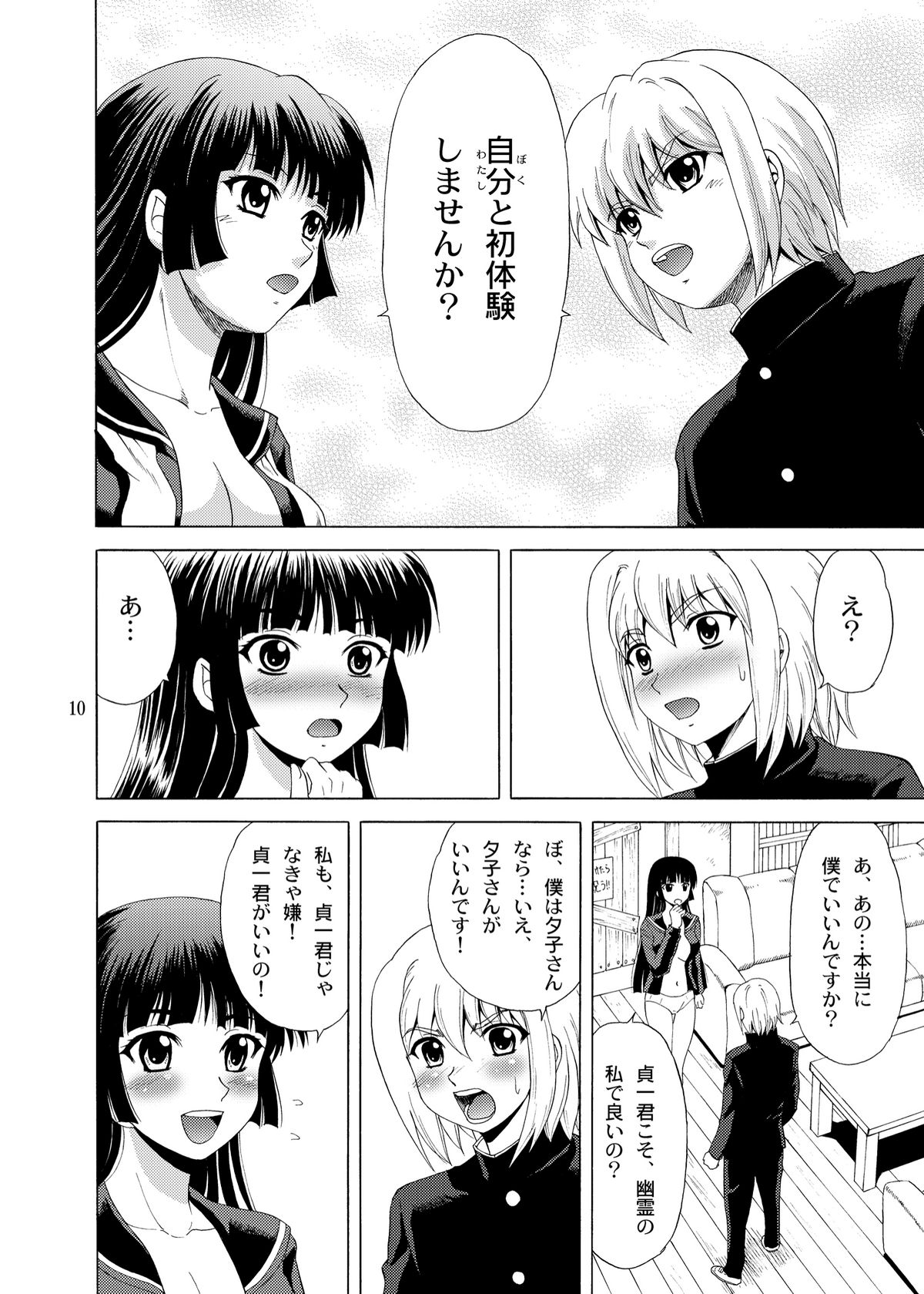Tasogare Otome page 9 full