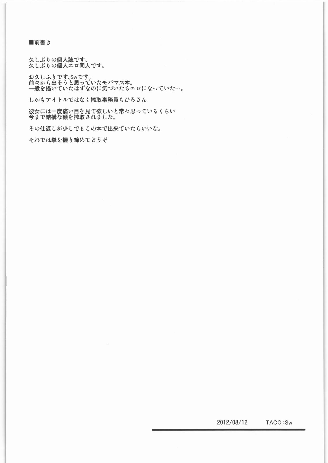 Hidoi yo Chihiro-san page 3 full