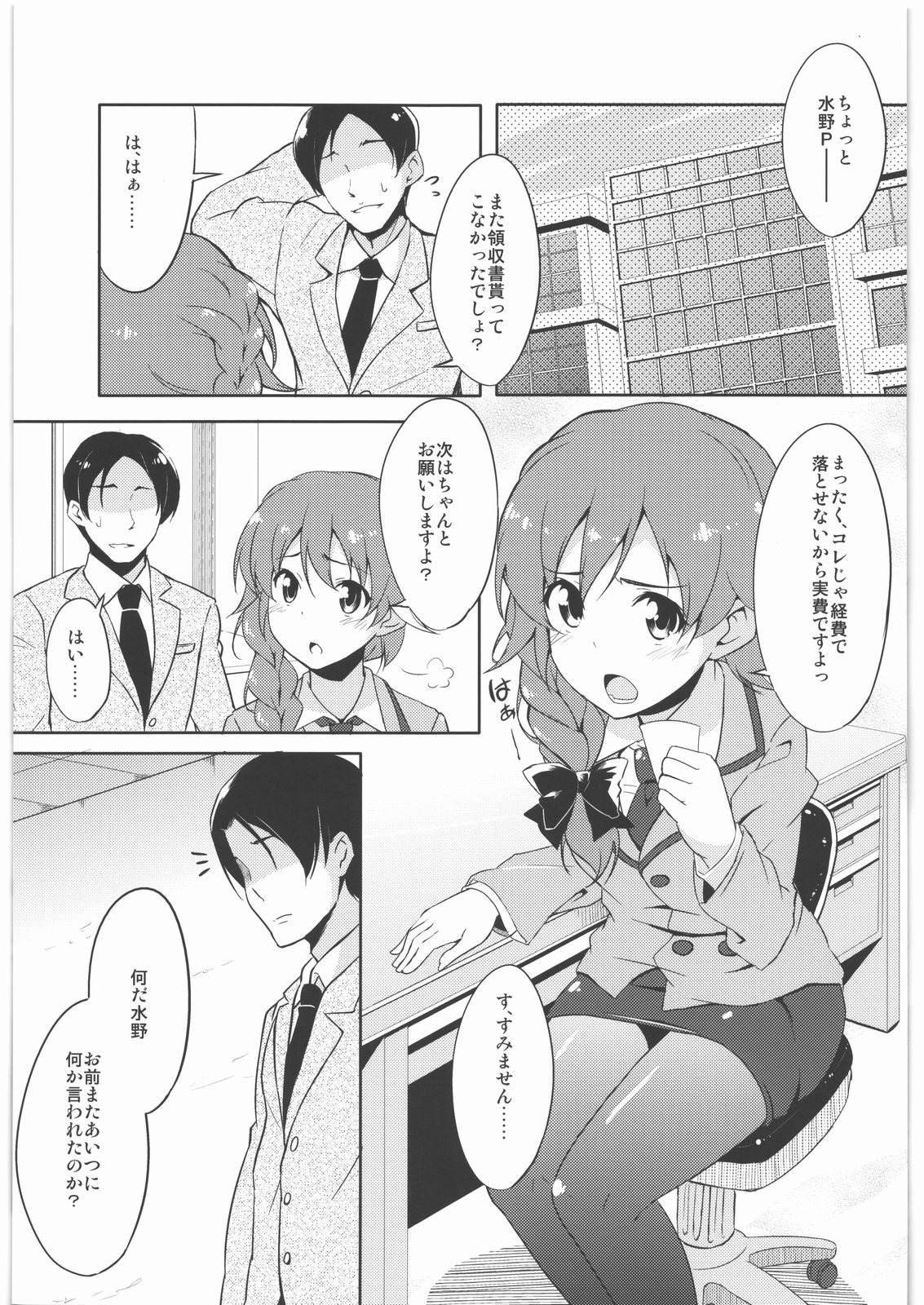 Hidoi yo Chihiro-san page 4 full