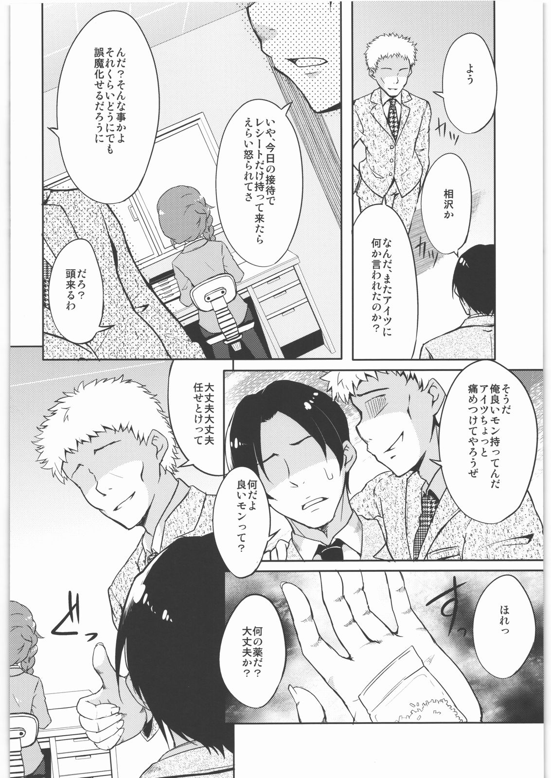 Hidoi yo Chihiro-san page 5 full