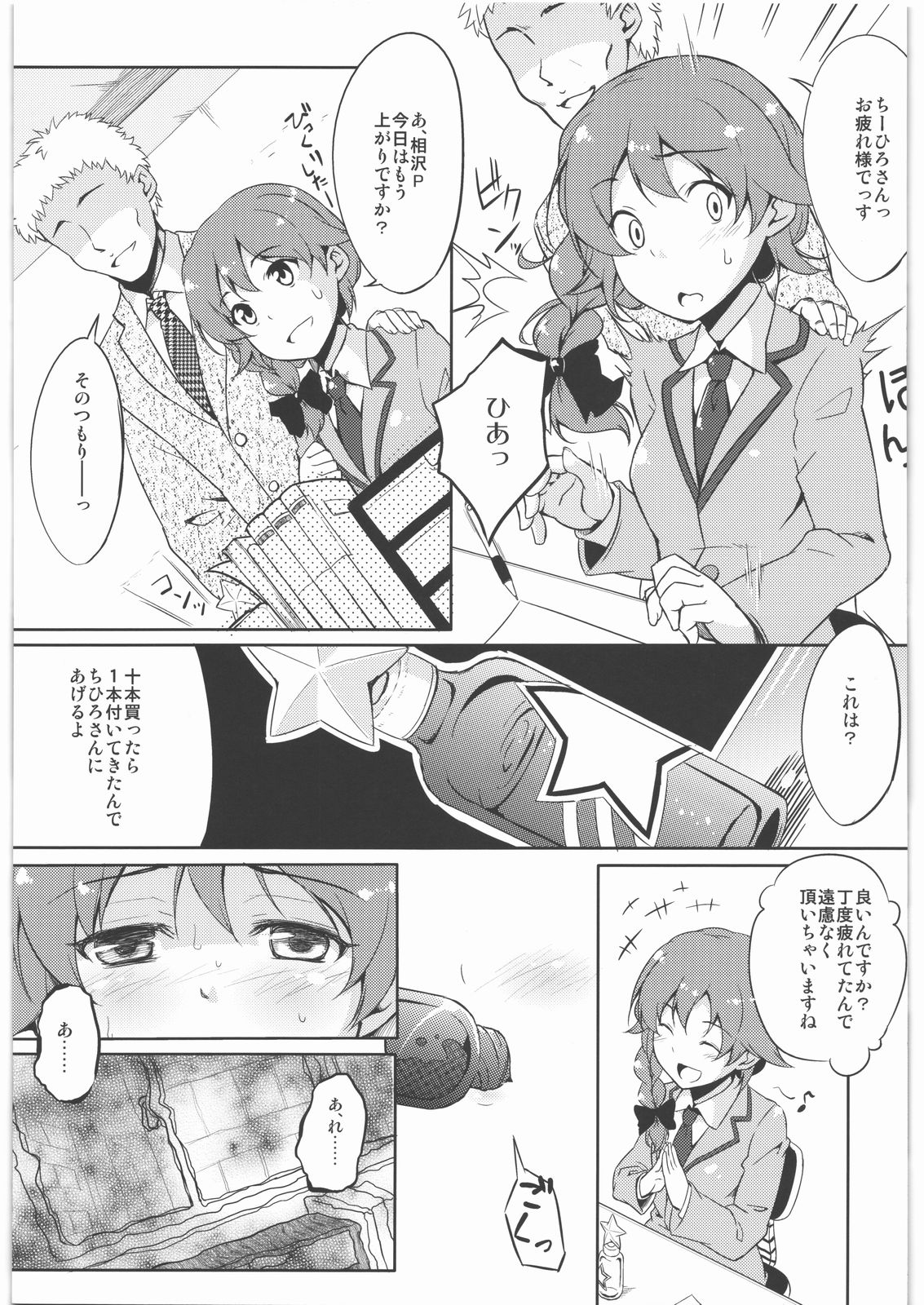 Hidoi yo Chihiro-san page 6 full