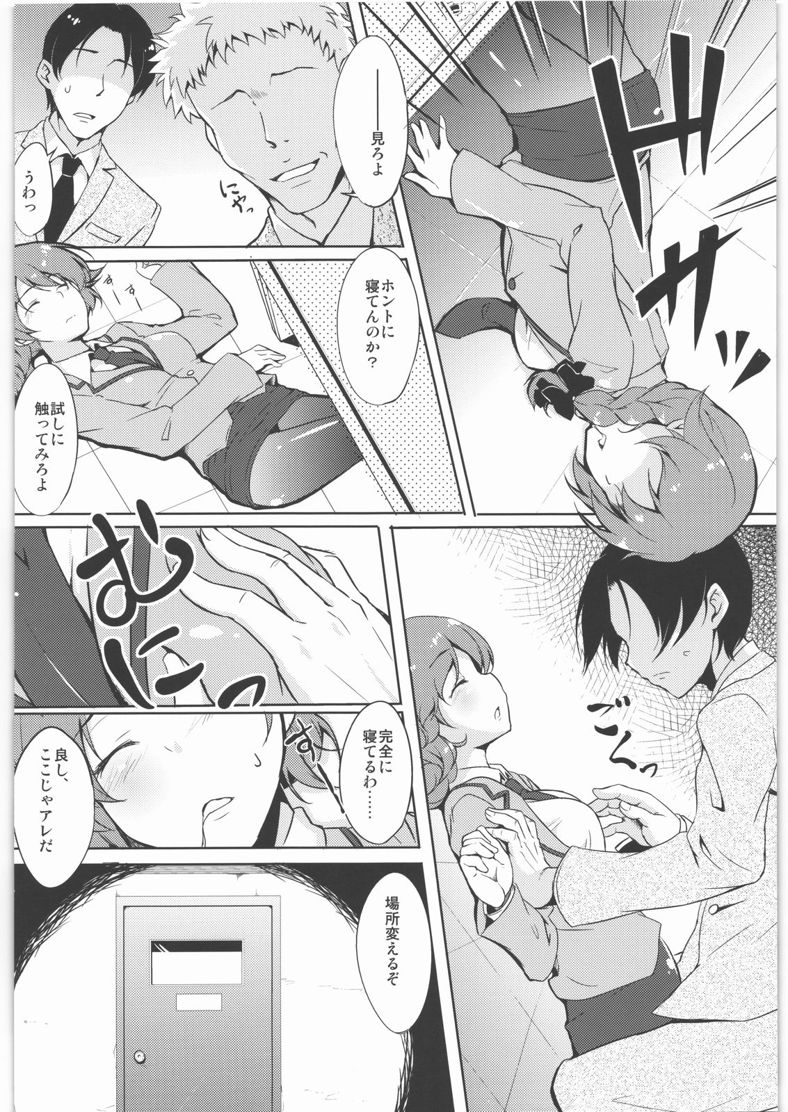 Hidoi yo Chihiro-san page 7 full