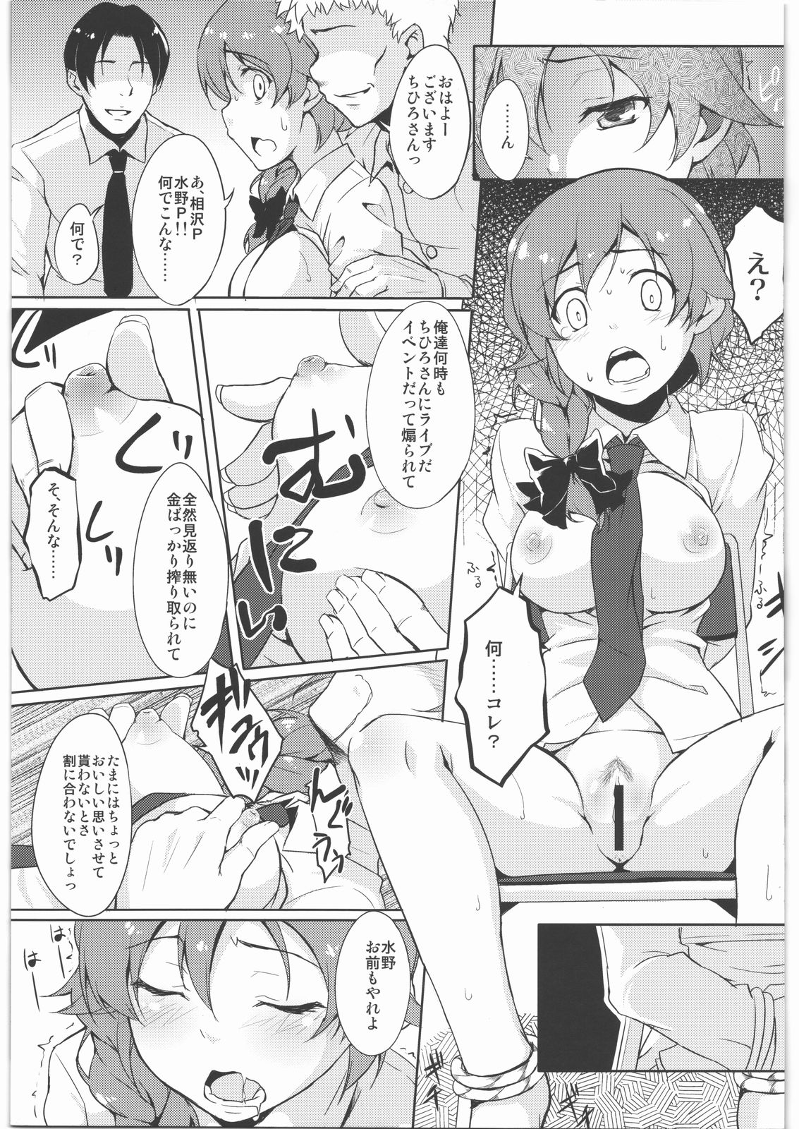 Hidoi yo Chihiro-san page 8 full