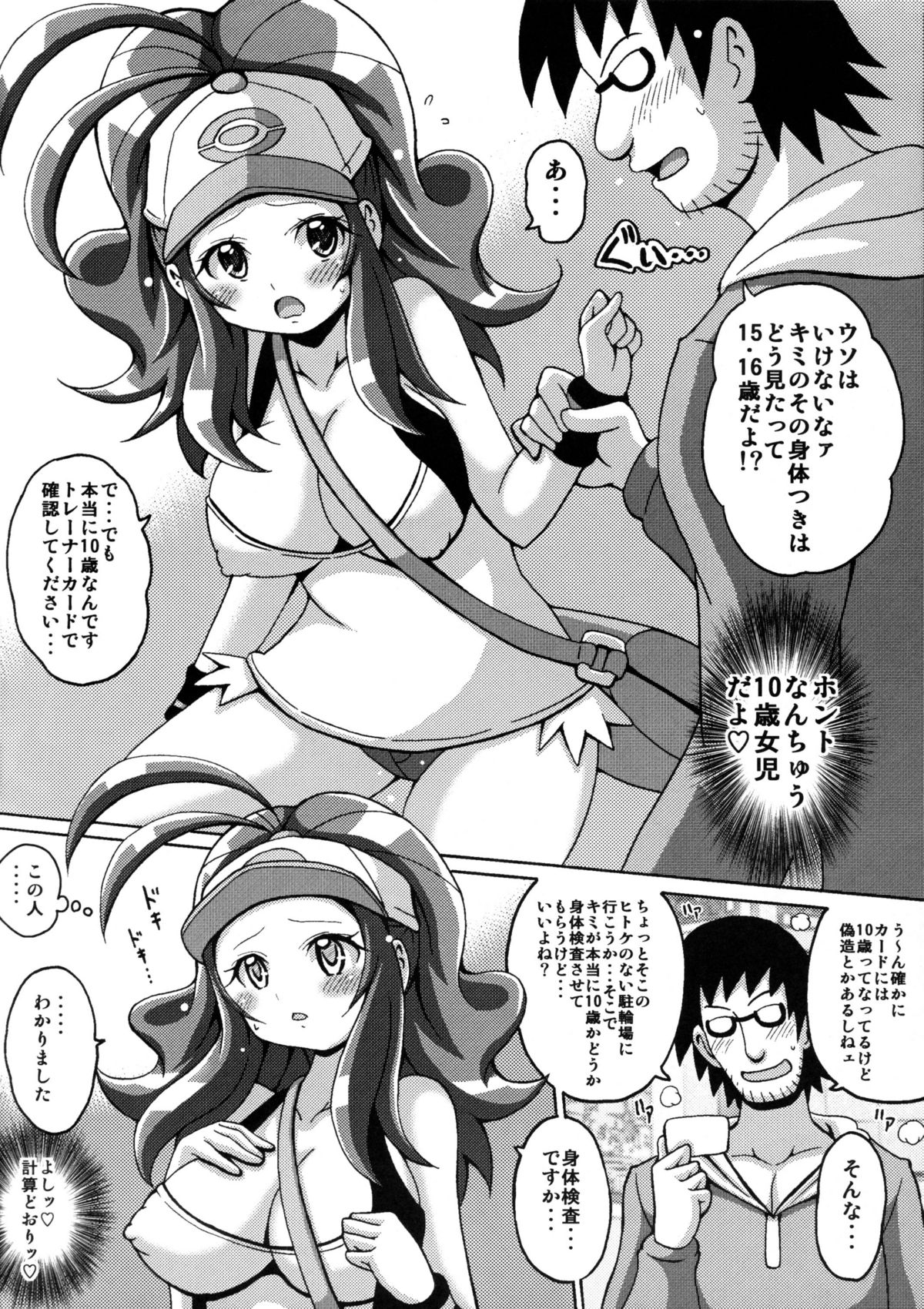 Toukoubi page 4 full