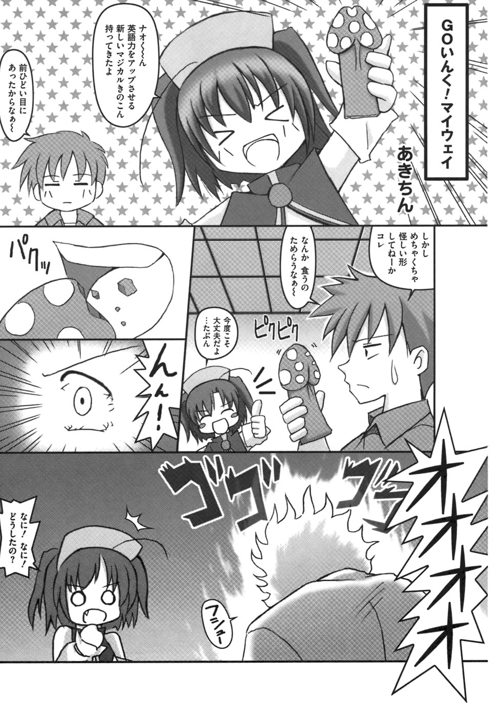 EroCos Musume page 5 full