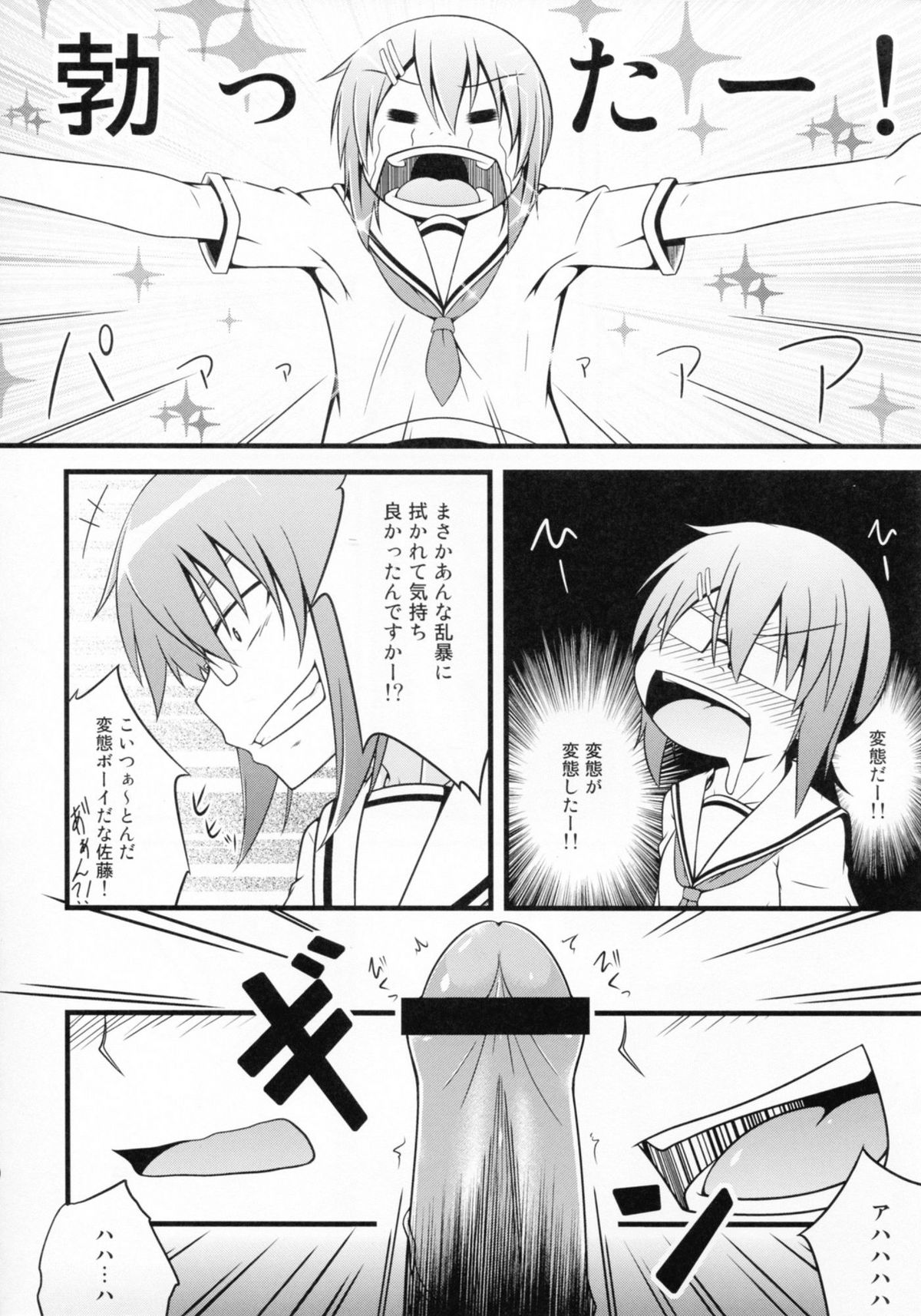 Chiribana Yuugeshou page 8 full