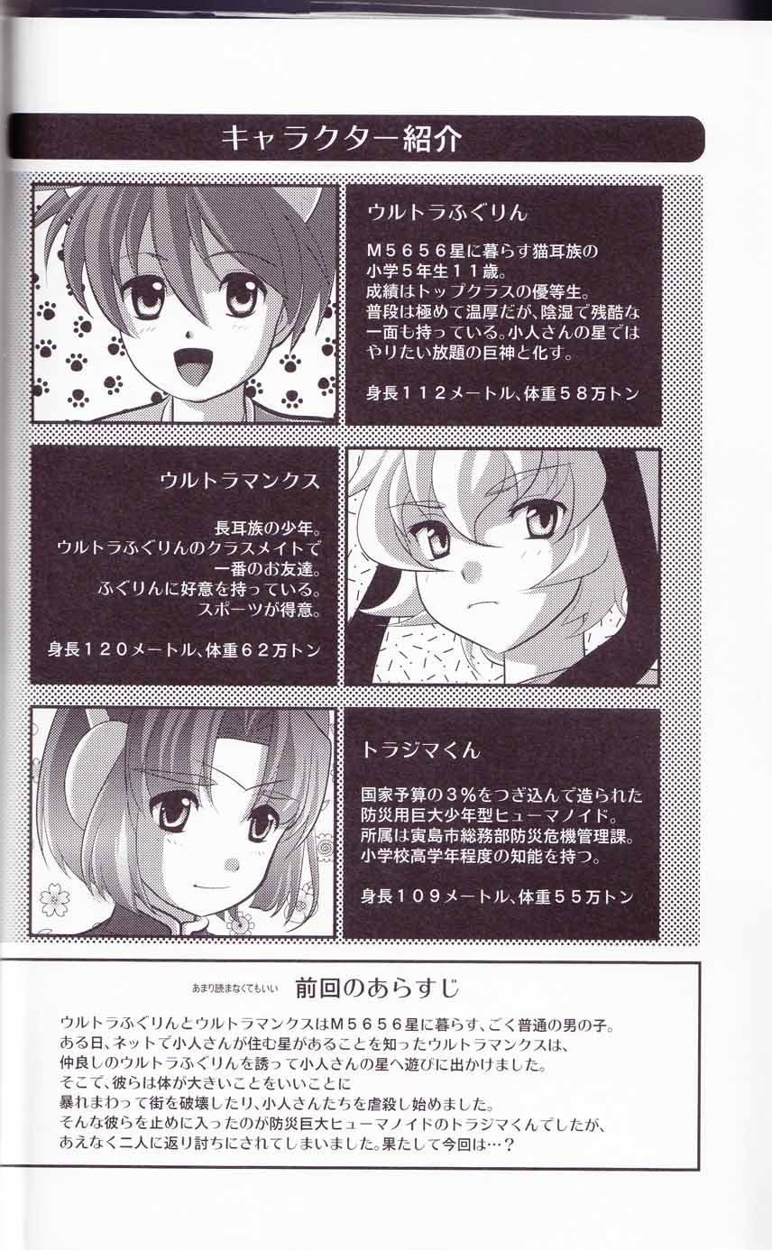 Ultra Boys II page 3 full