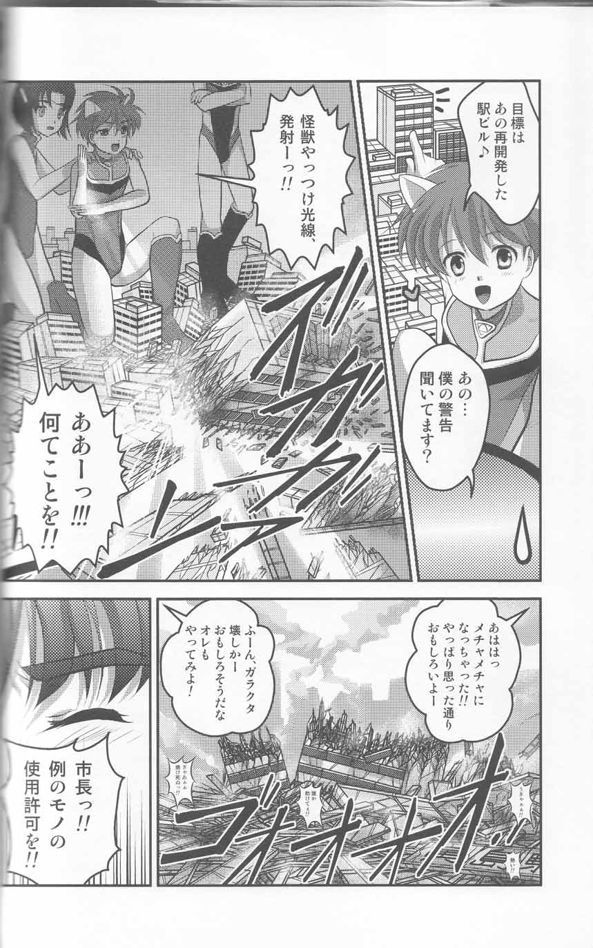 Ultra Boys II page 9 full