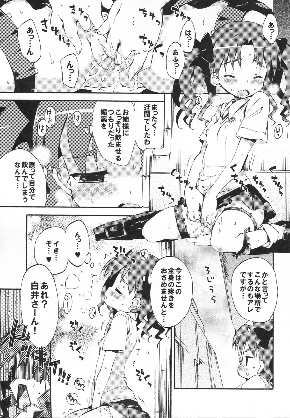 Heaven Master Saten-san page 4 full