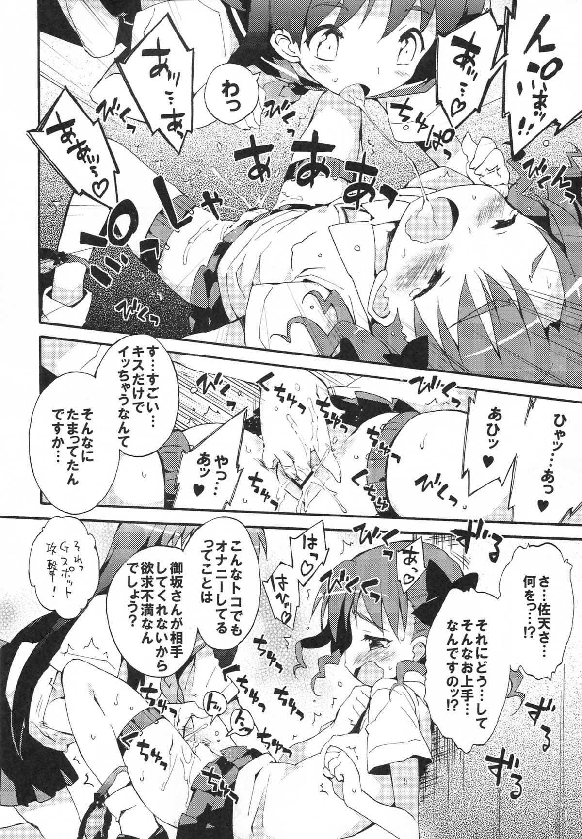 Heaven Master Saten-san page 7 full