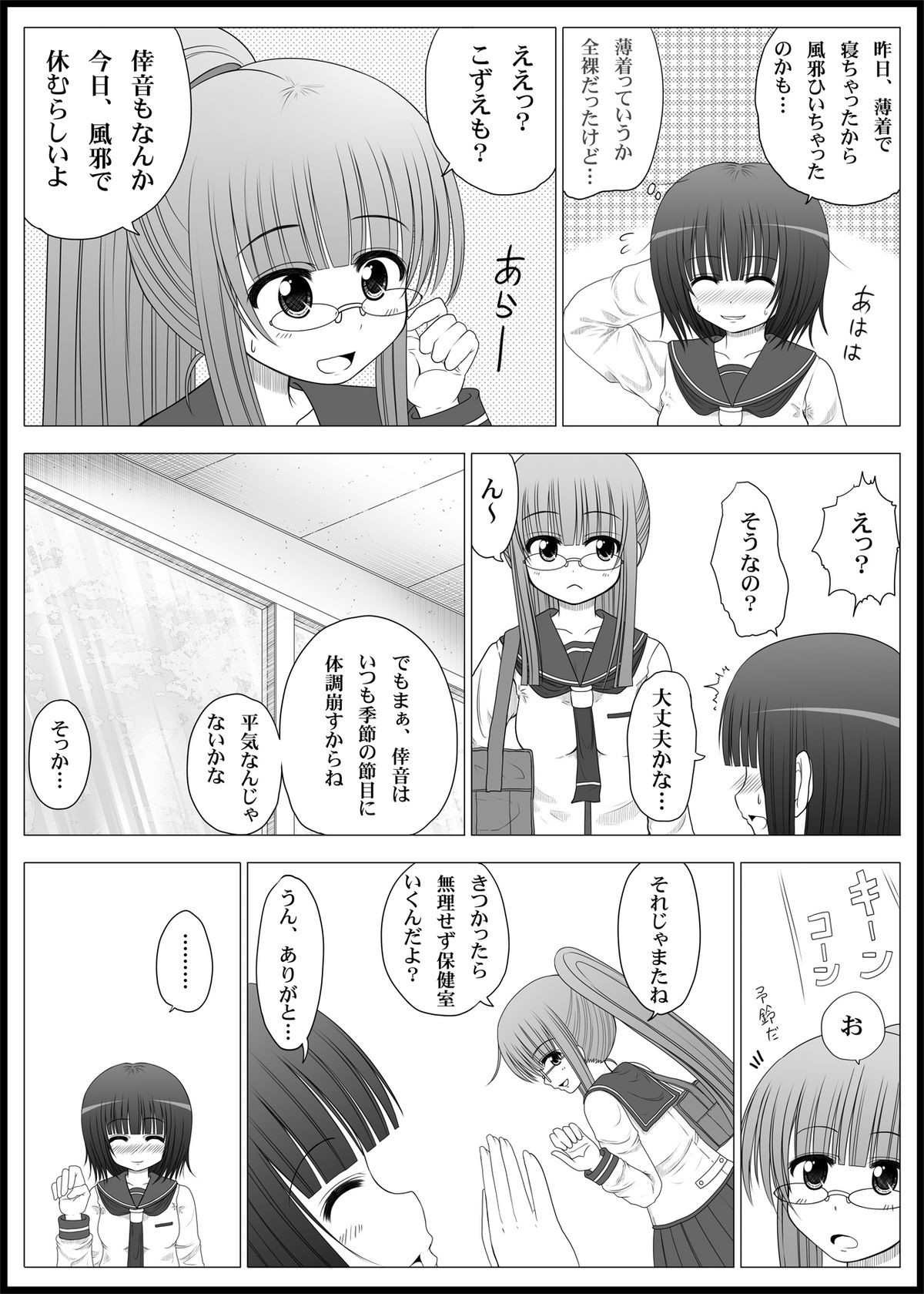 Onayuri Ch. 2 page 5 full