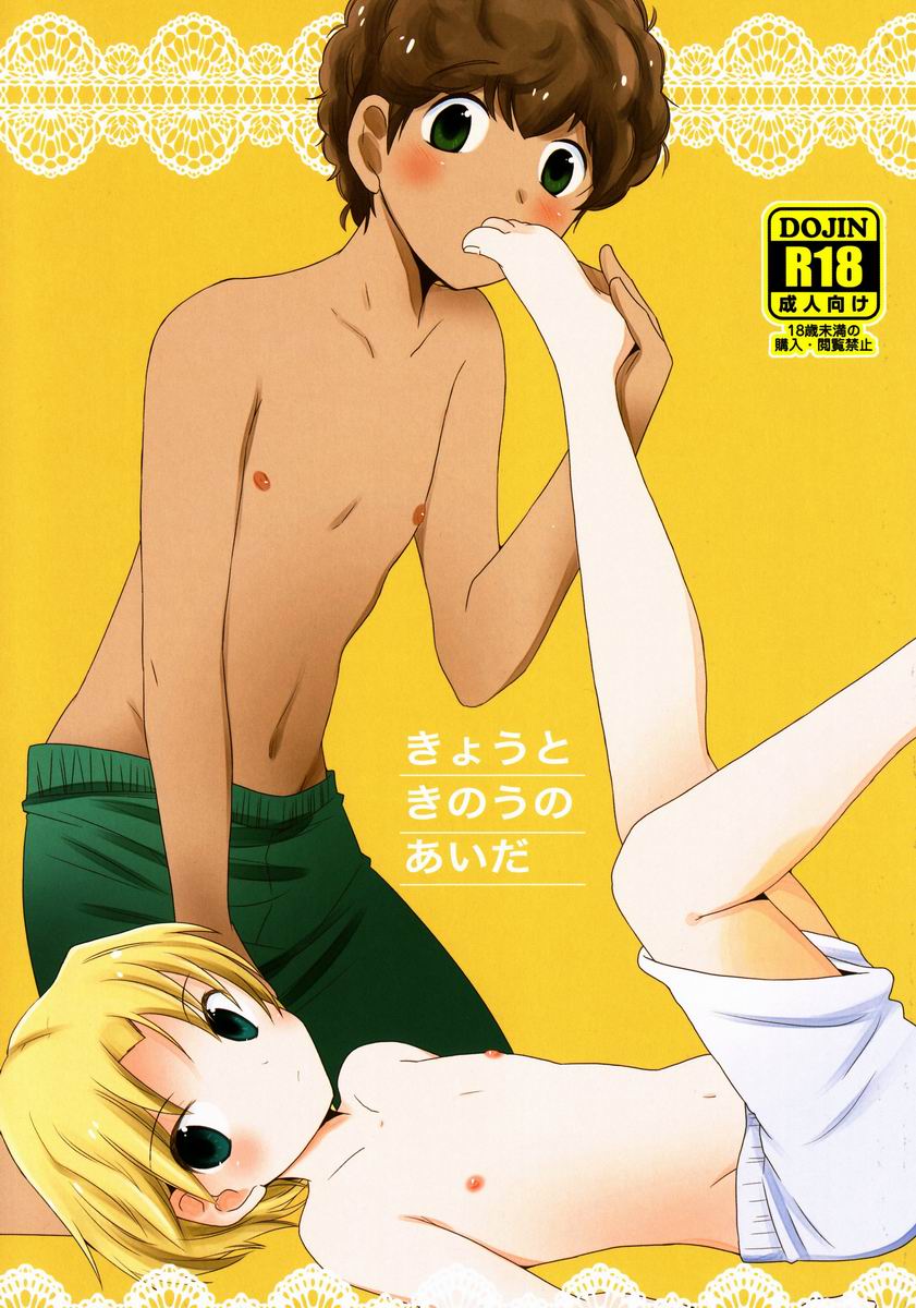 Kyouto Kinou no Aida page 1 full