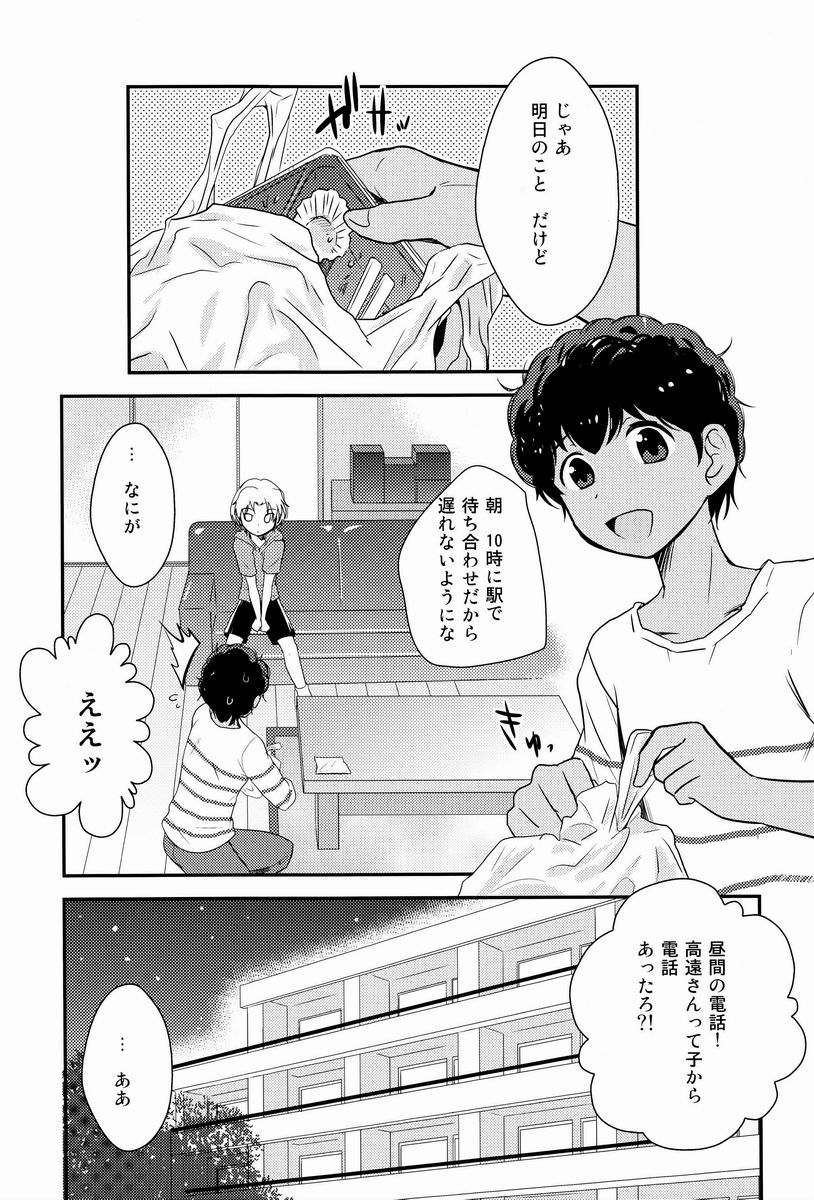 Kyouto Kinou no Aida page 4 full