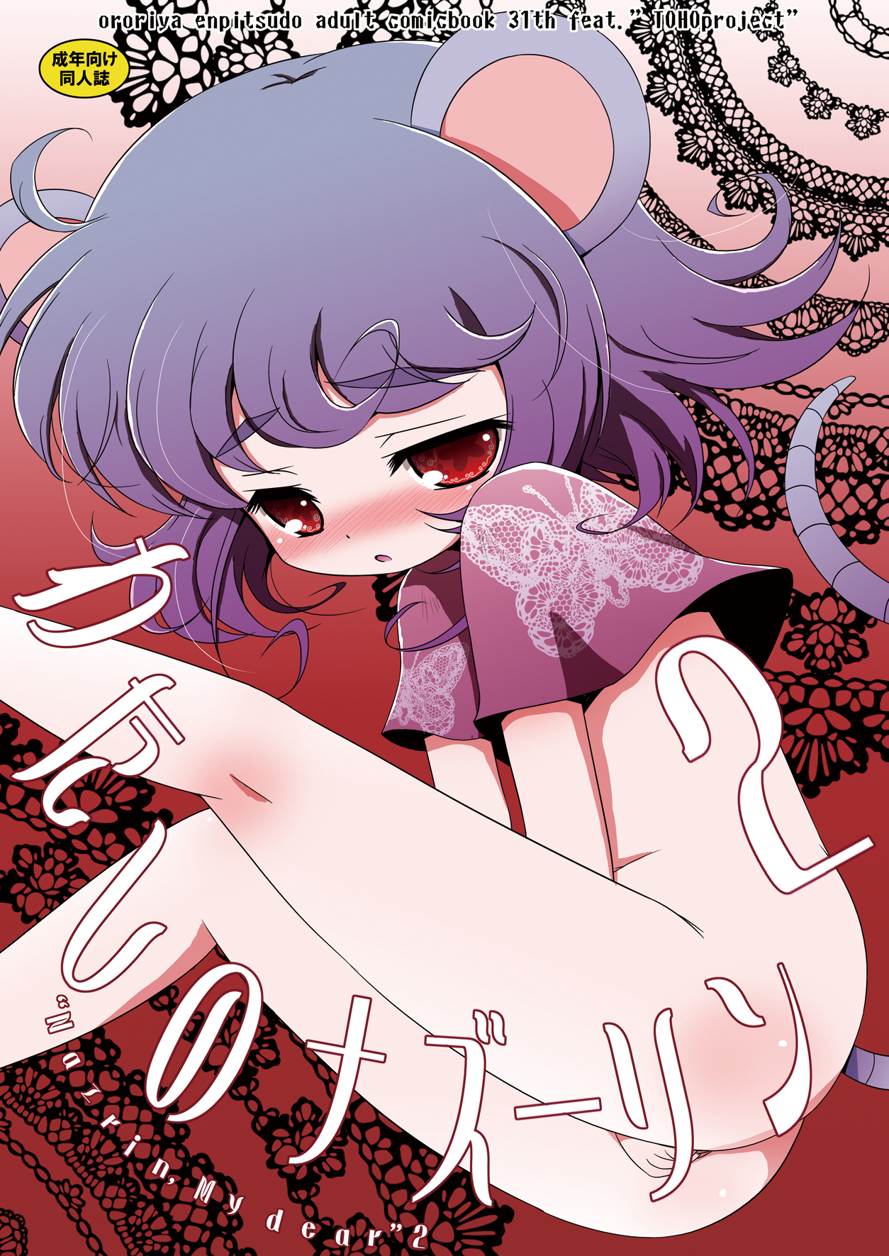 Watashi no Nazrin 2 page 1 full