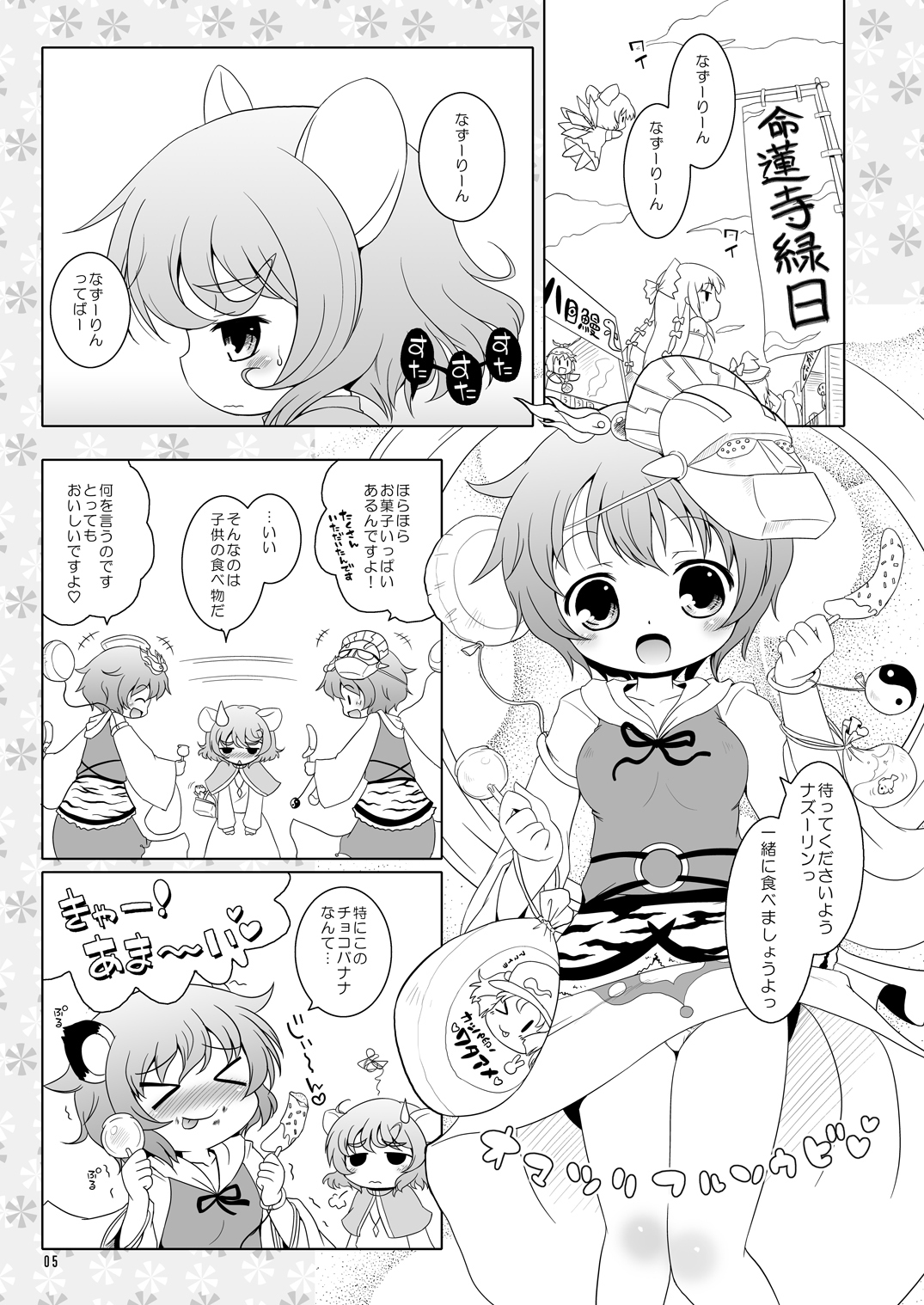 Watashi no Nazrin 2 page 4 full