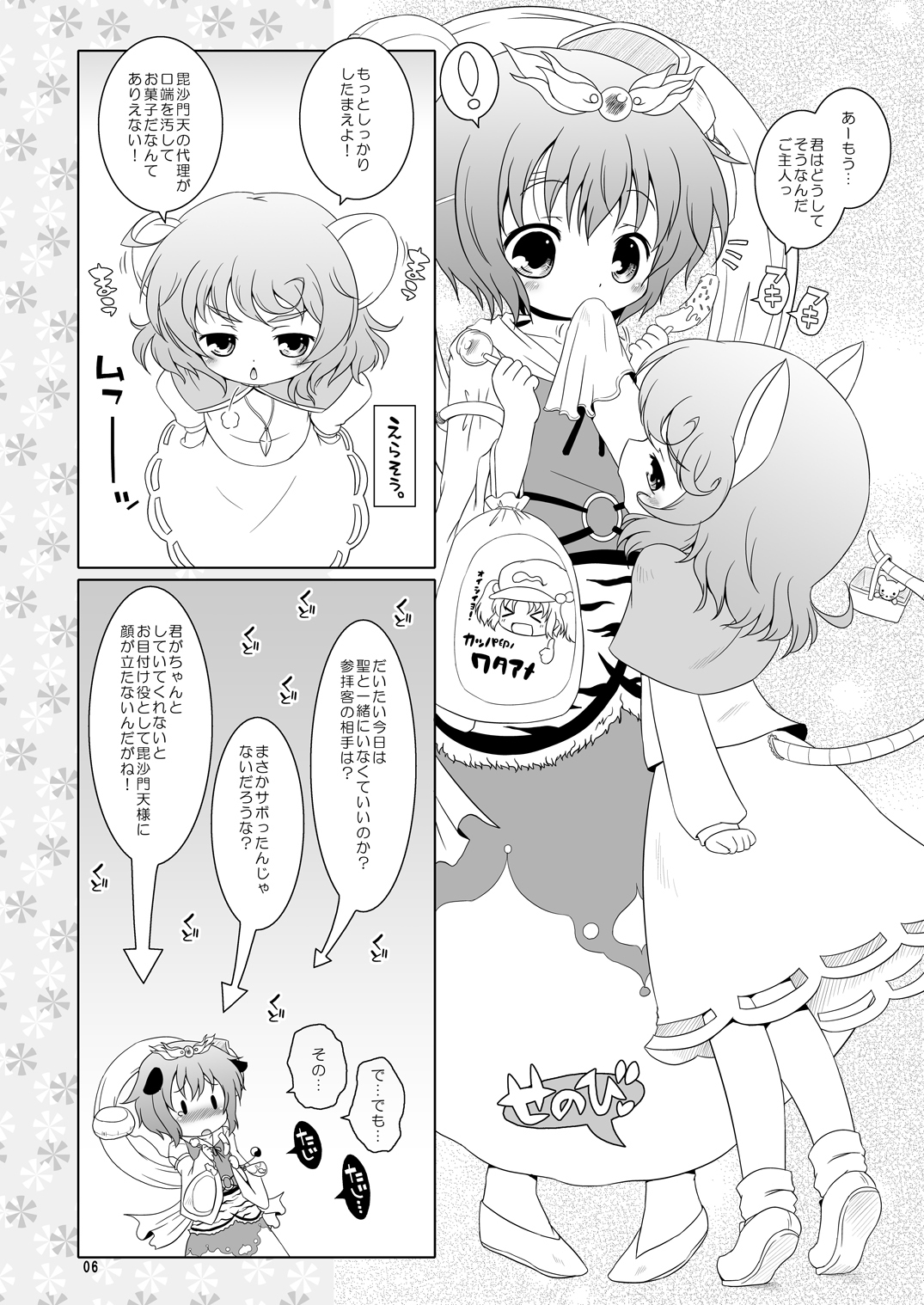 Watashi no Nazrin 2 page 5 full