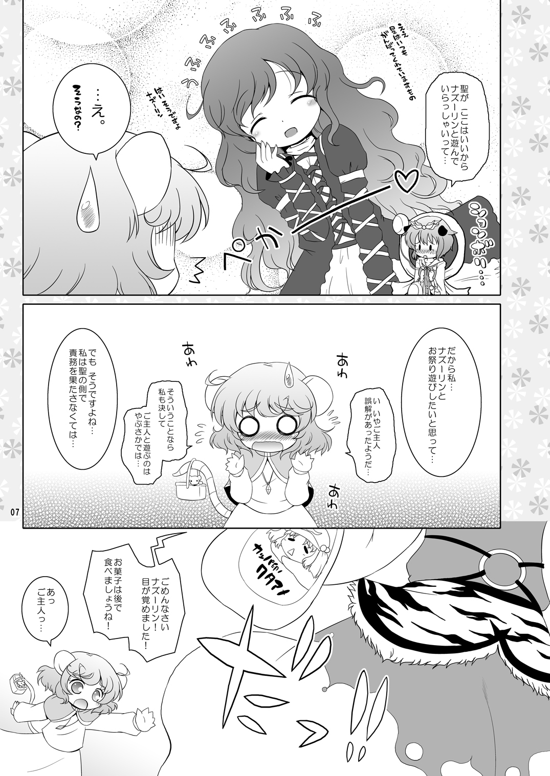 Watashi no Nazrin 2 page 6 full