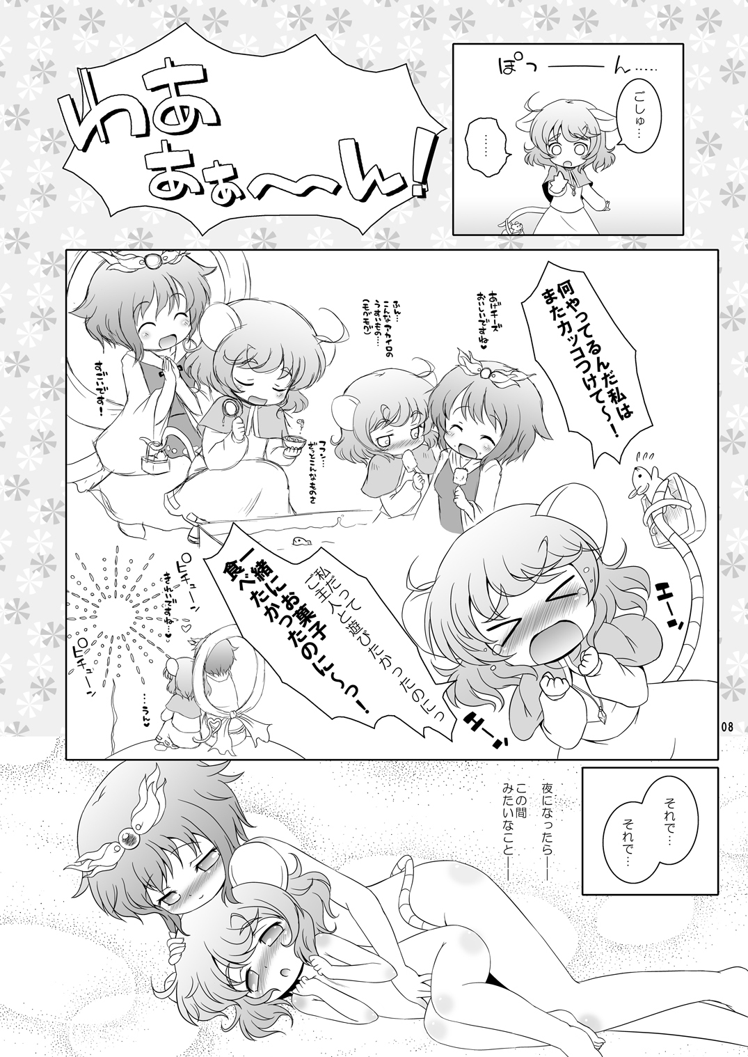 Watashi no Nazrin 2 page 7 full