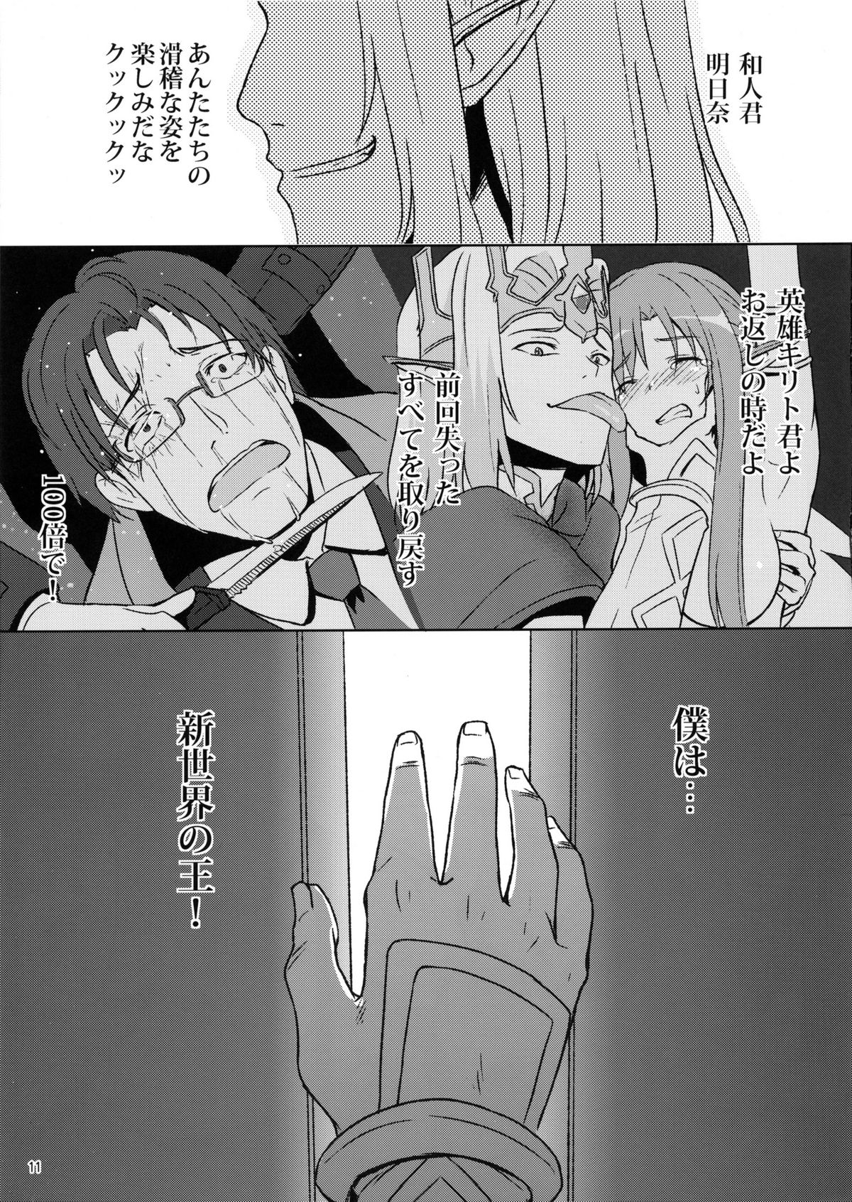 BAD END HEAVEN page 10 full