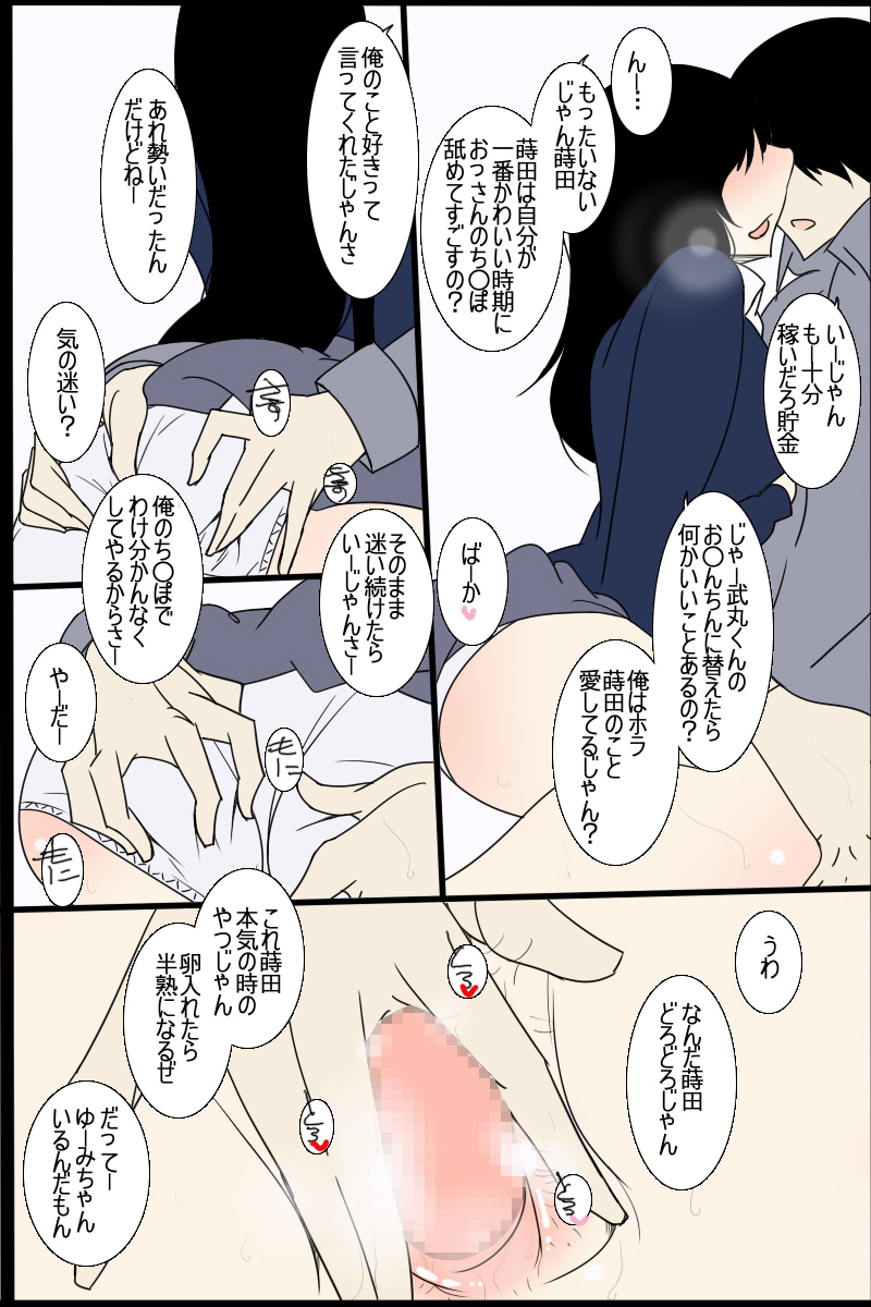 黒髪びっちーず04 page 6 full