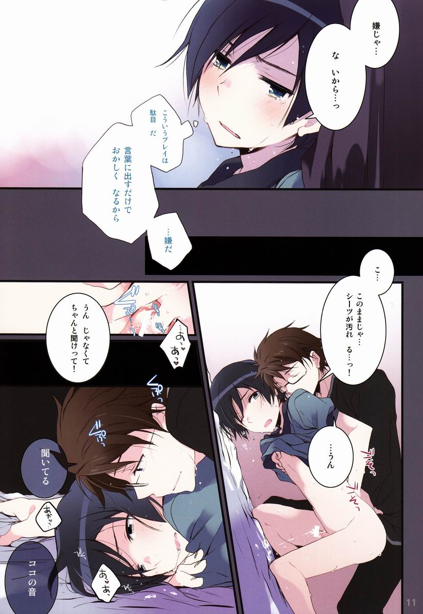 AkaKyou no Erohon page 10 full