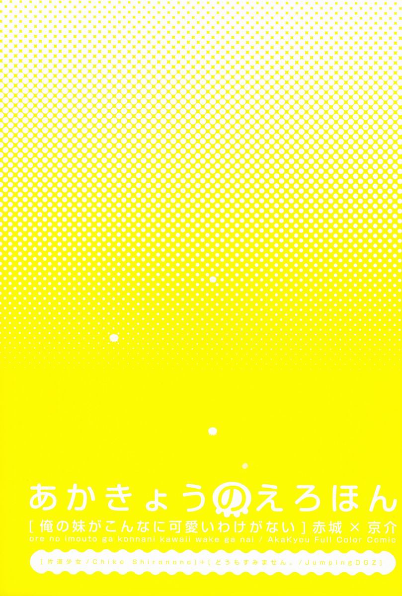 AkaKyou no Erohon page 2 full