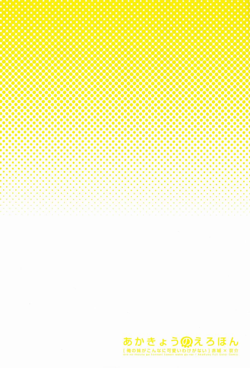 AkaKyou no Erohon page 5 full