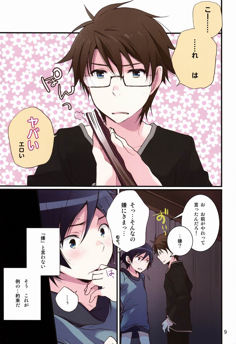 AkaKyou no Erohon page 8 full