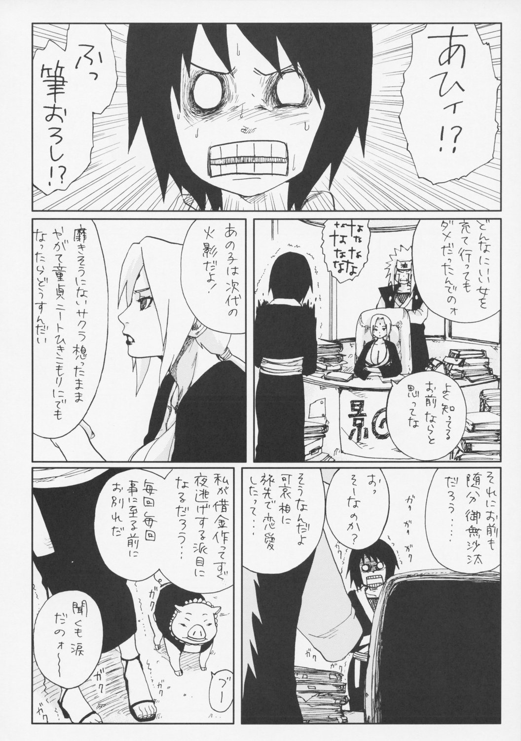 Nisemono page 5 full