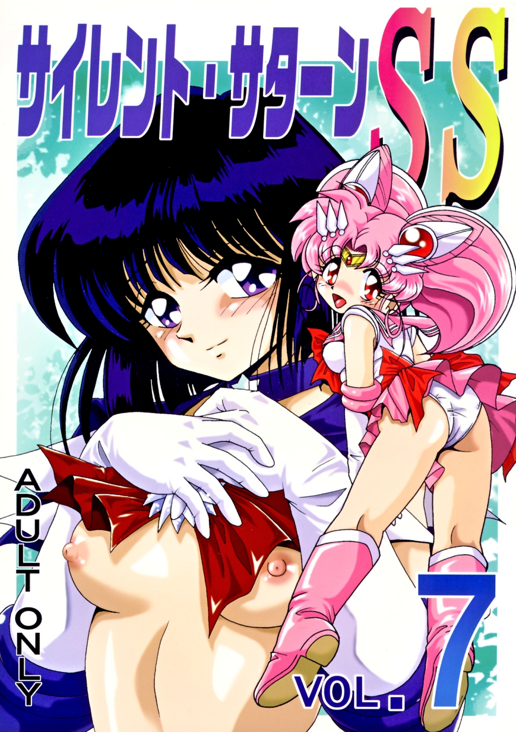 Silent Saturn SS Vol. 7 page 1 full