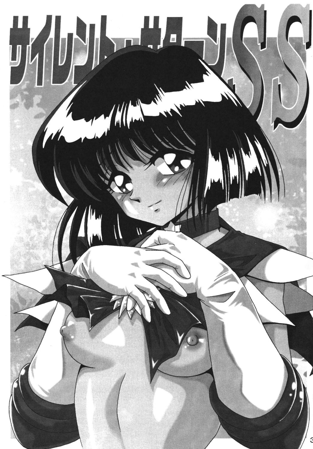 Silent Saturn SS Vol. 7 page 2 full