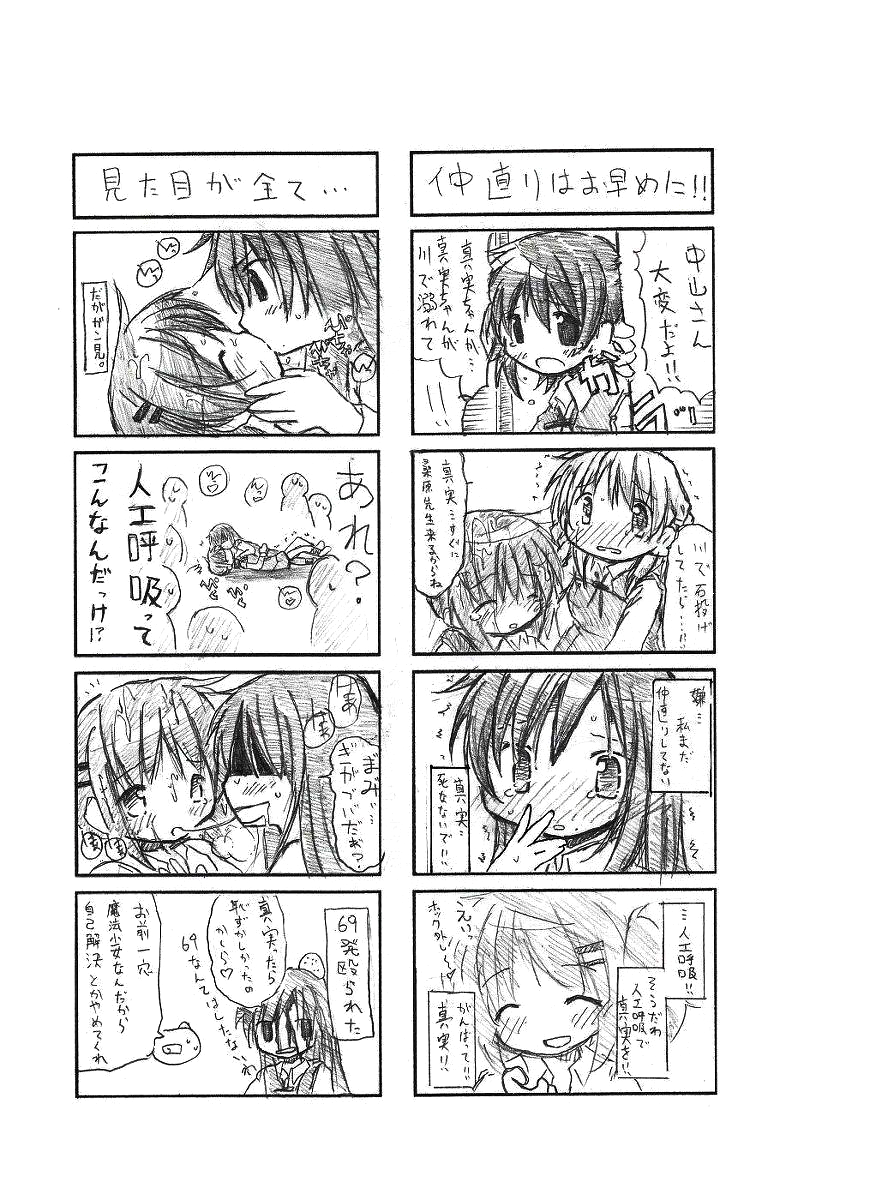 Nakayaman! page 7 full