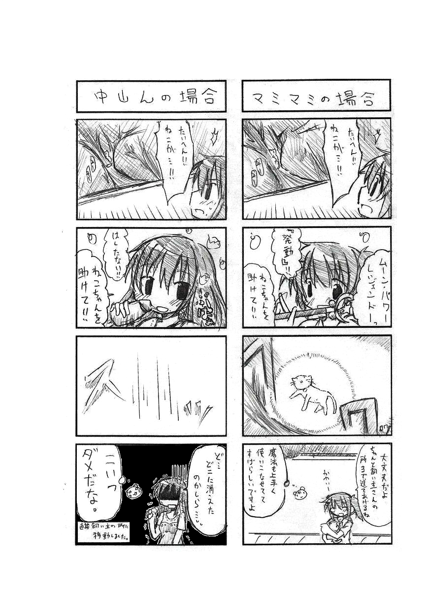 Nakayaman! page 9 full